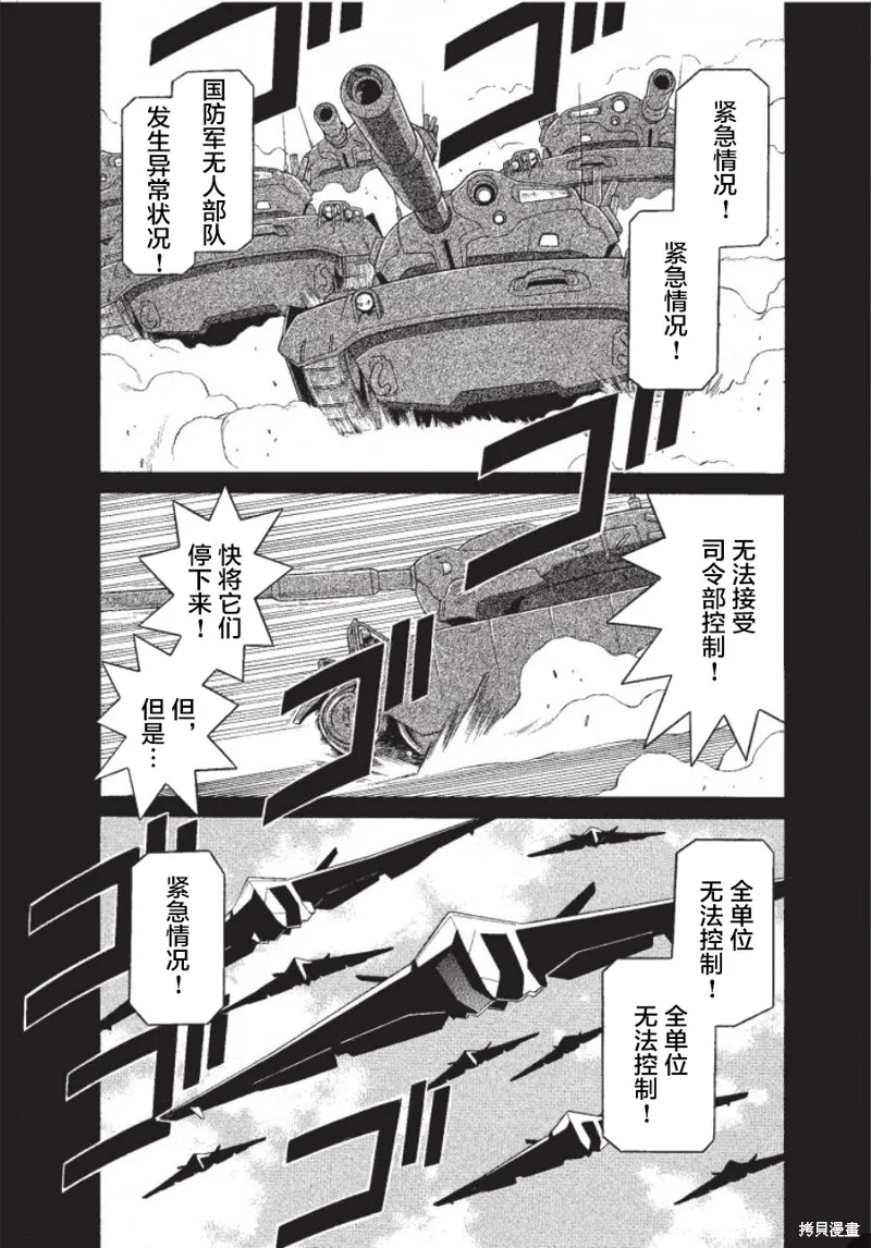 洛克人exe,第01話,第3张