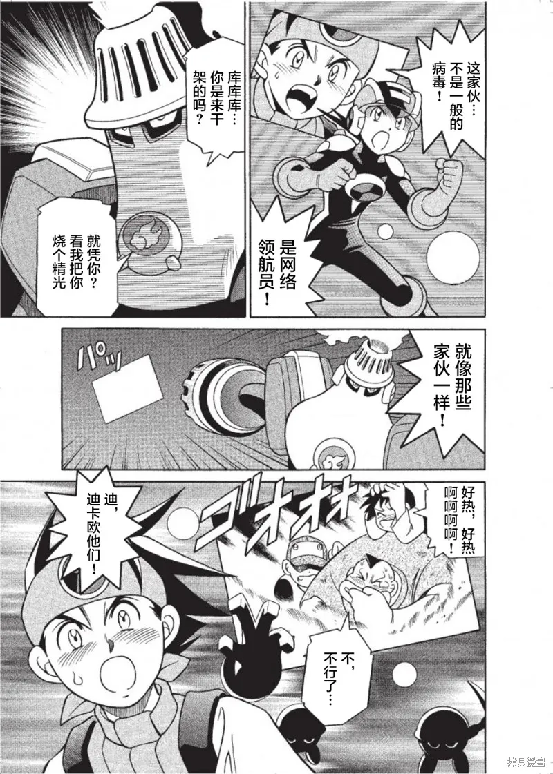 洛克人exe,第01話,第31张