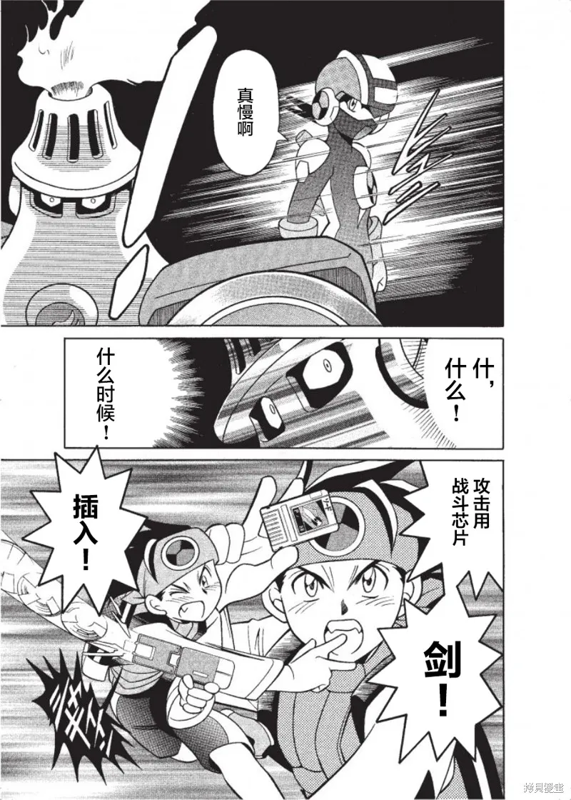 洛克人exe,第01話,第33张