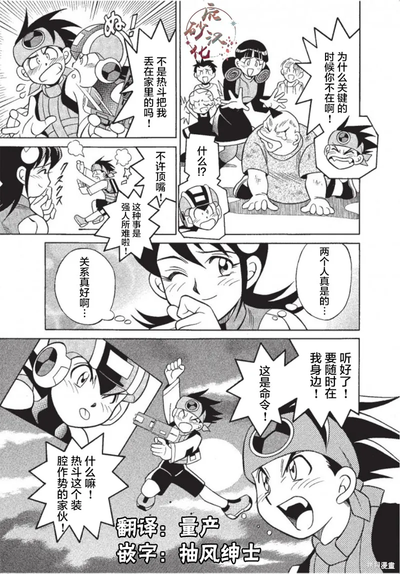 洛克人exe,第01話,第37张