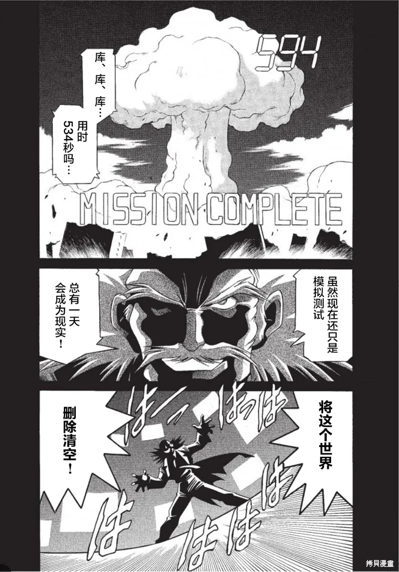 洛克人exe,第01話,第6张