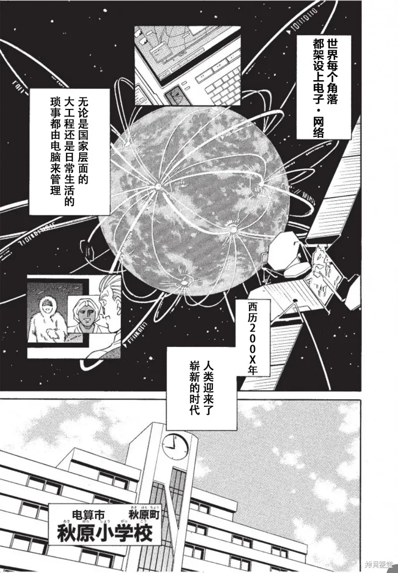 洛克人exe,第01話,第7张