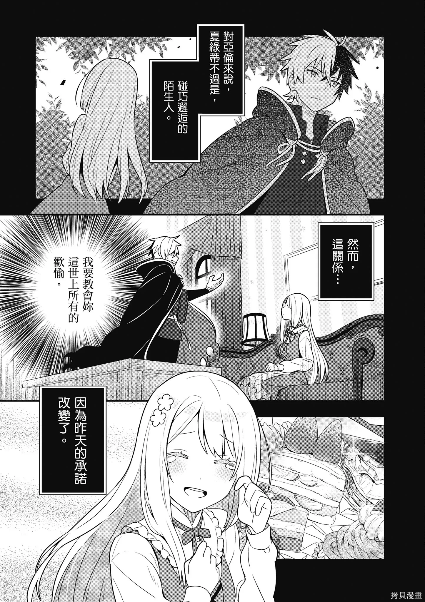 捡到被退婚大小姐的我，教会她做坏坏的事,第1卷,第109张