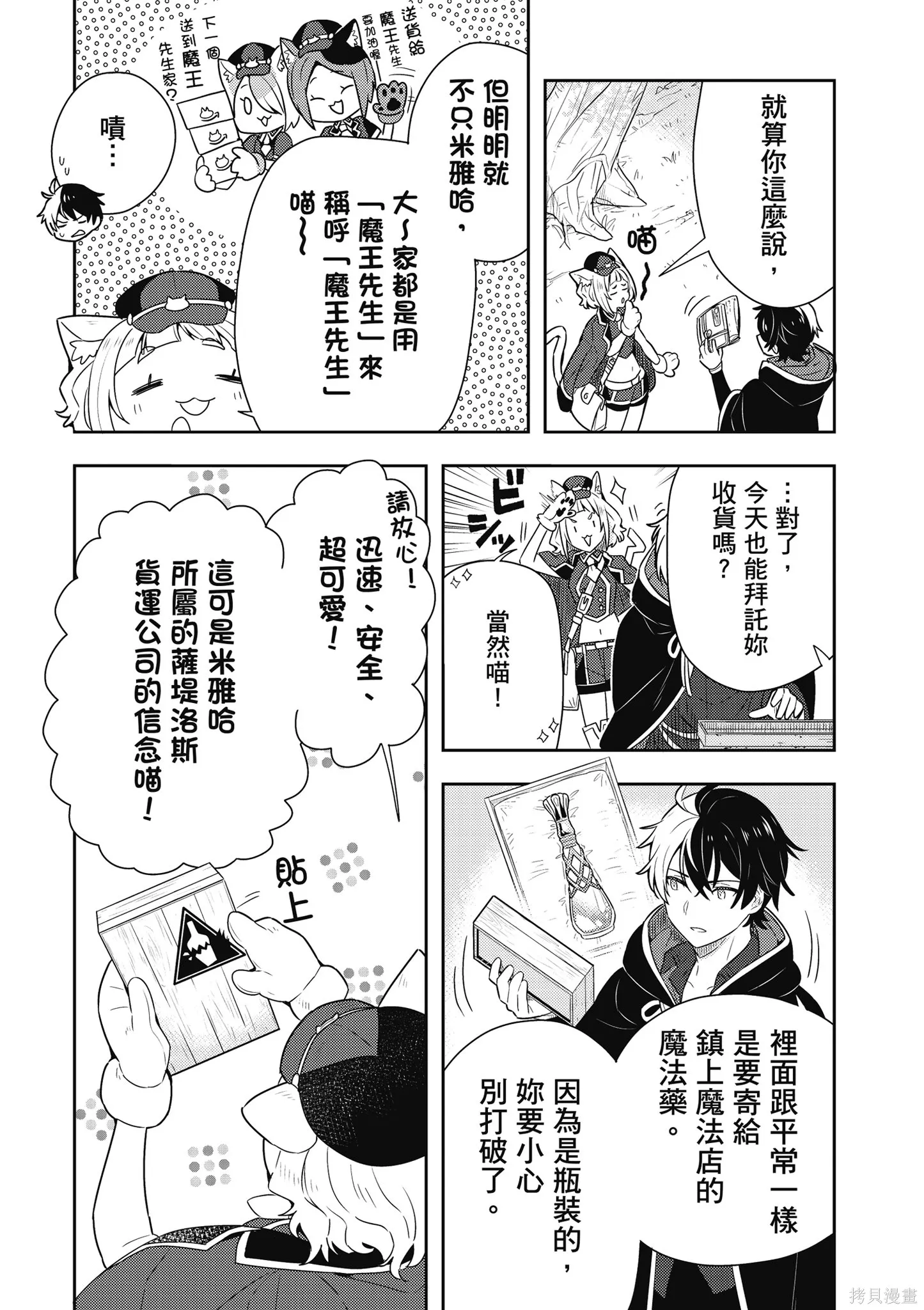 捡到被退婚大小姐的我，教会她做坏坏的事,第1卷,第11张