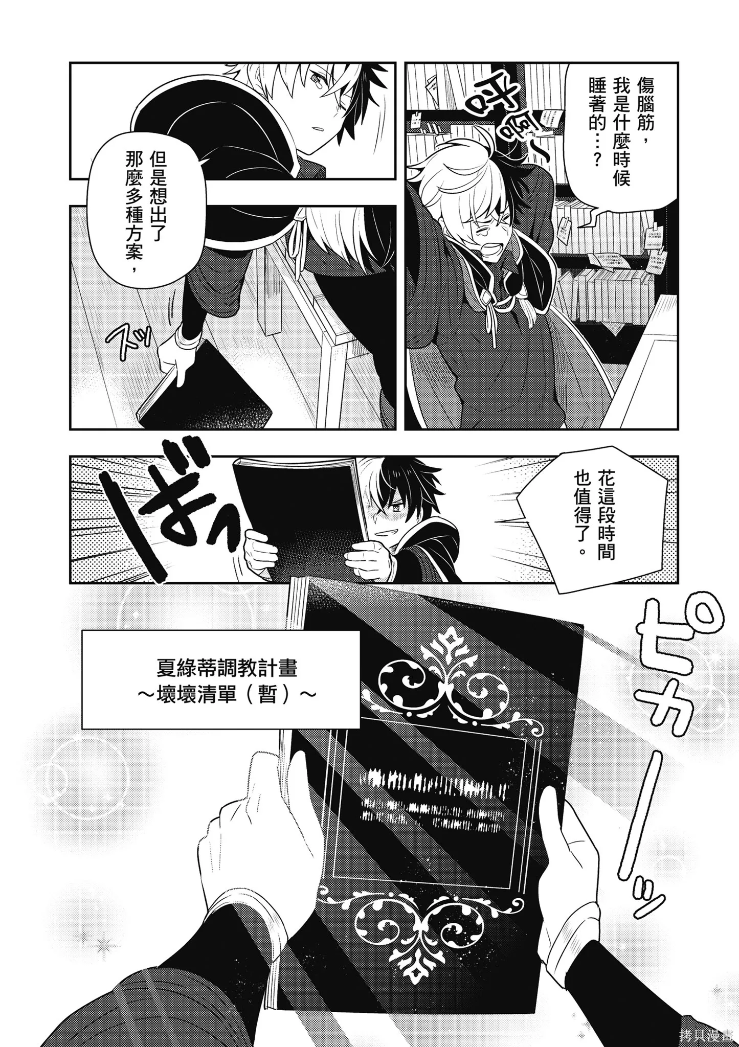 捡到被退婚大小姐的我，教会她做坏坏的事,第1卷,第110张