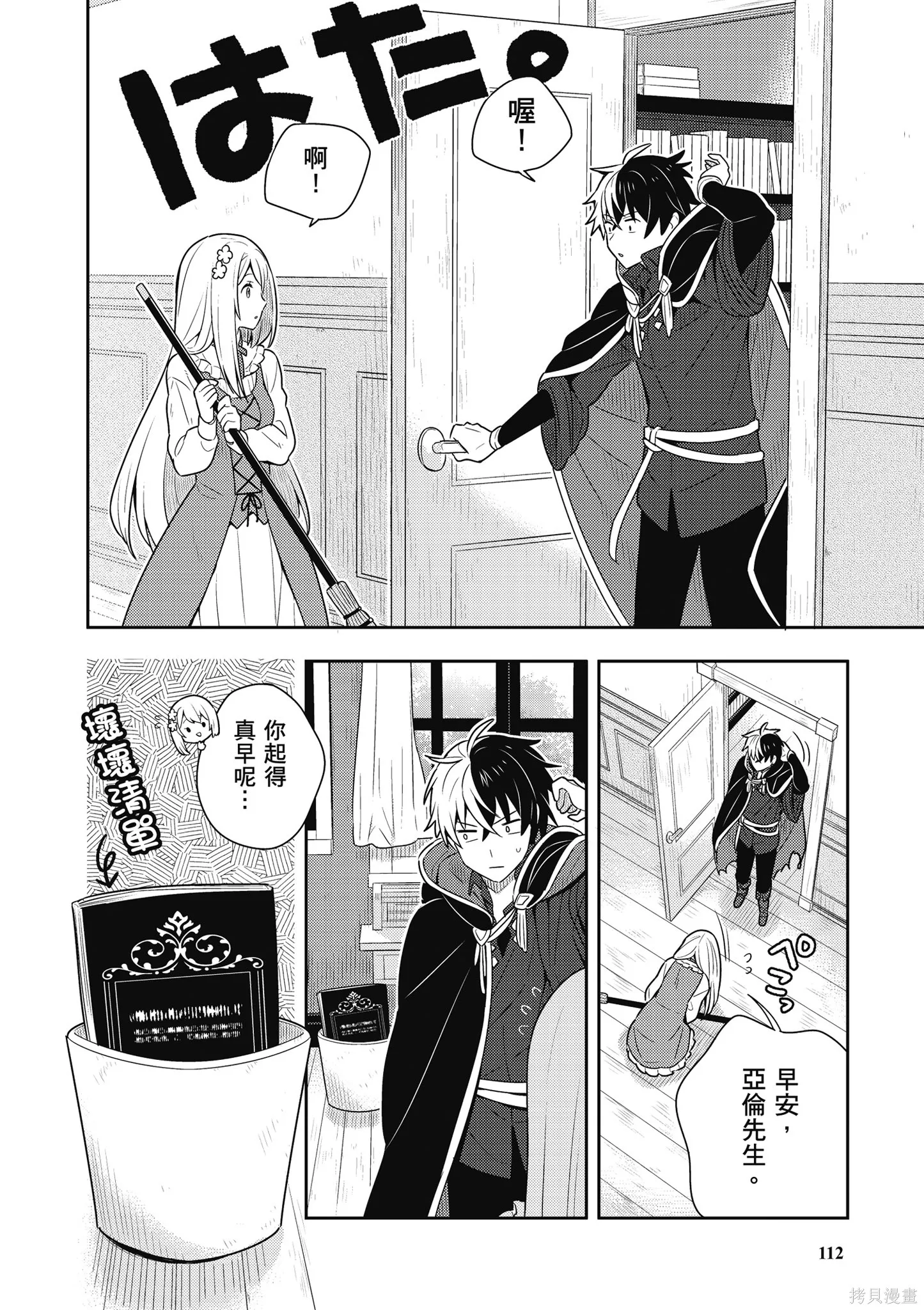 捡到被退婚大小姐的我，教会她做坏坏的事,第1卷,第114张