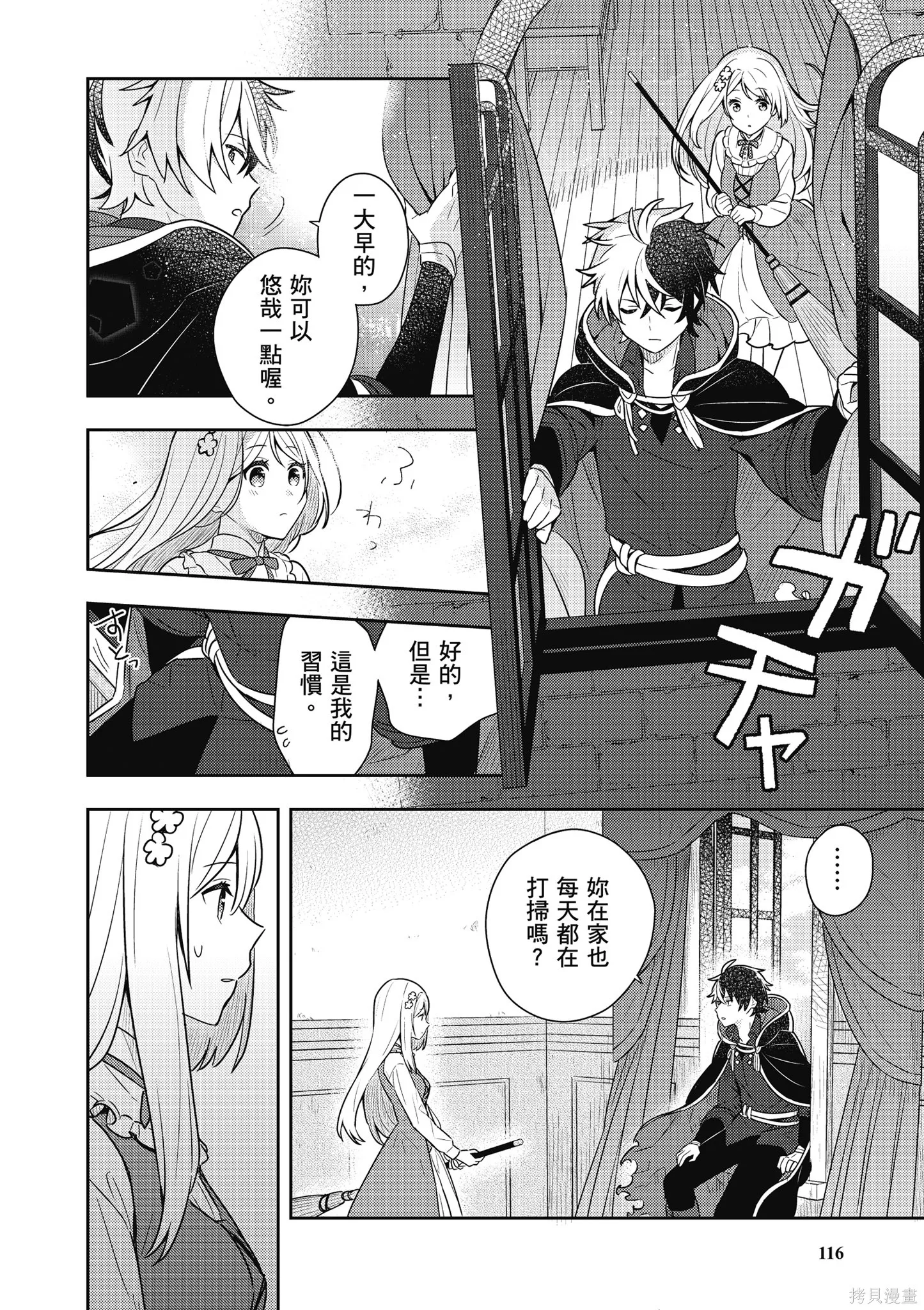 捡到被退婚大小姐的我，教会她做坏坏的事,第1卷,第118张