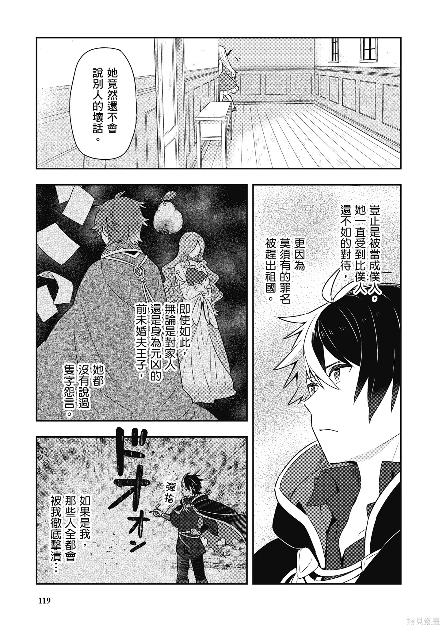 捡到被退婚大小姐的我，教会她做坏坏的事,第1卷,第121张
