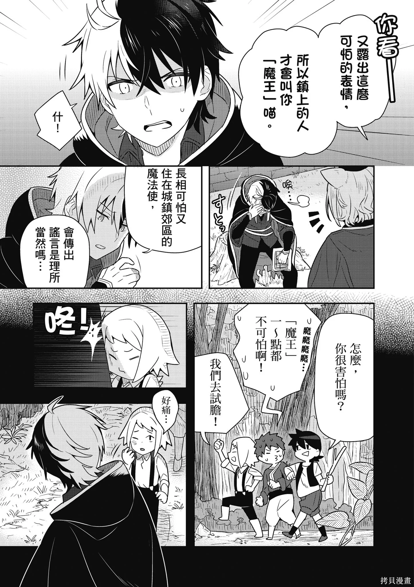 捡到被退婚大小姐的我，教会她做坏坏的事,第1卷,第13张