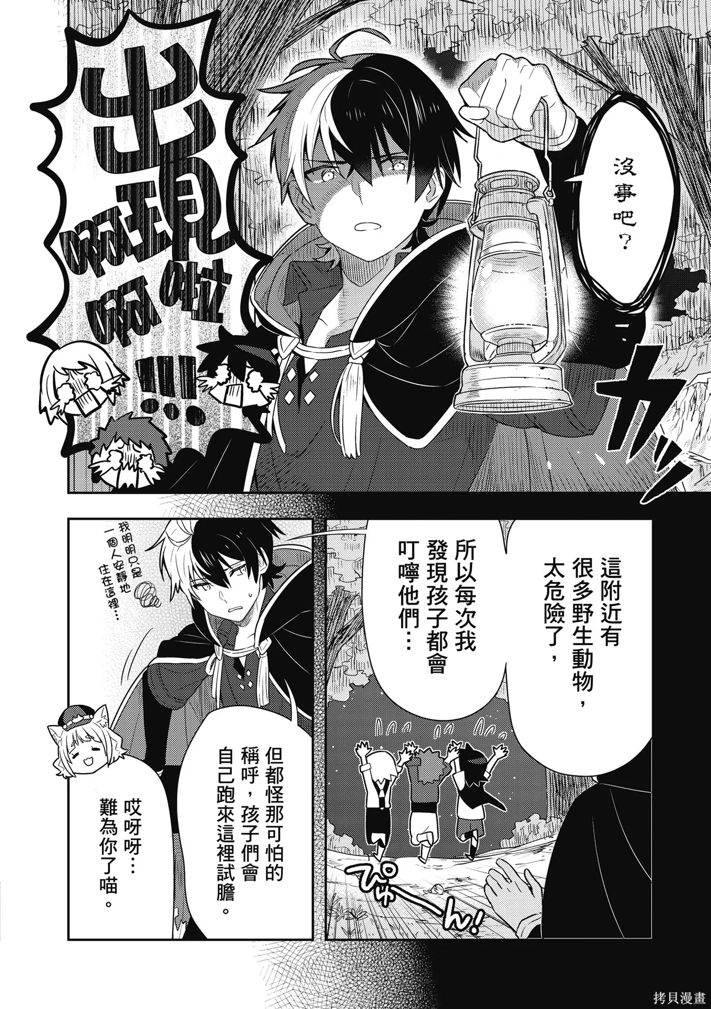 捡到被退婚大小姐的我，教会她做坏坏的事,第1卷,第14张