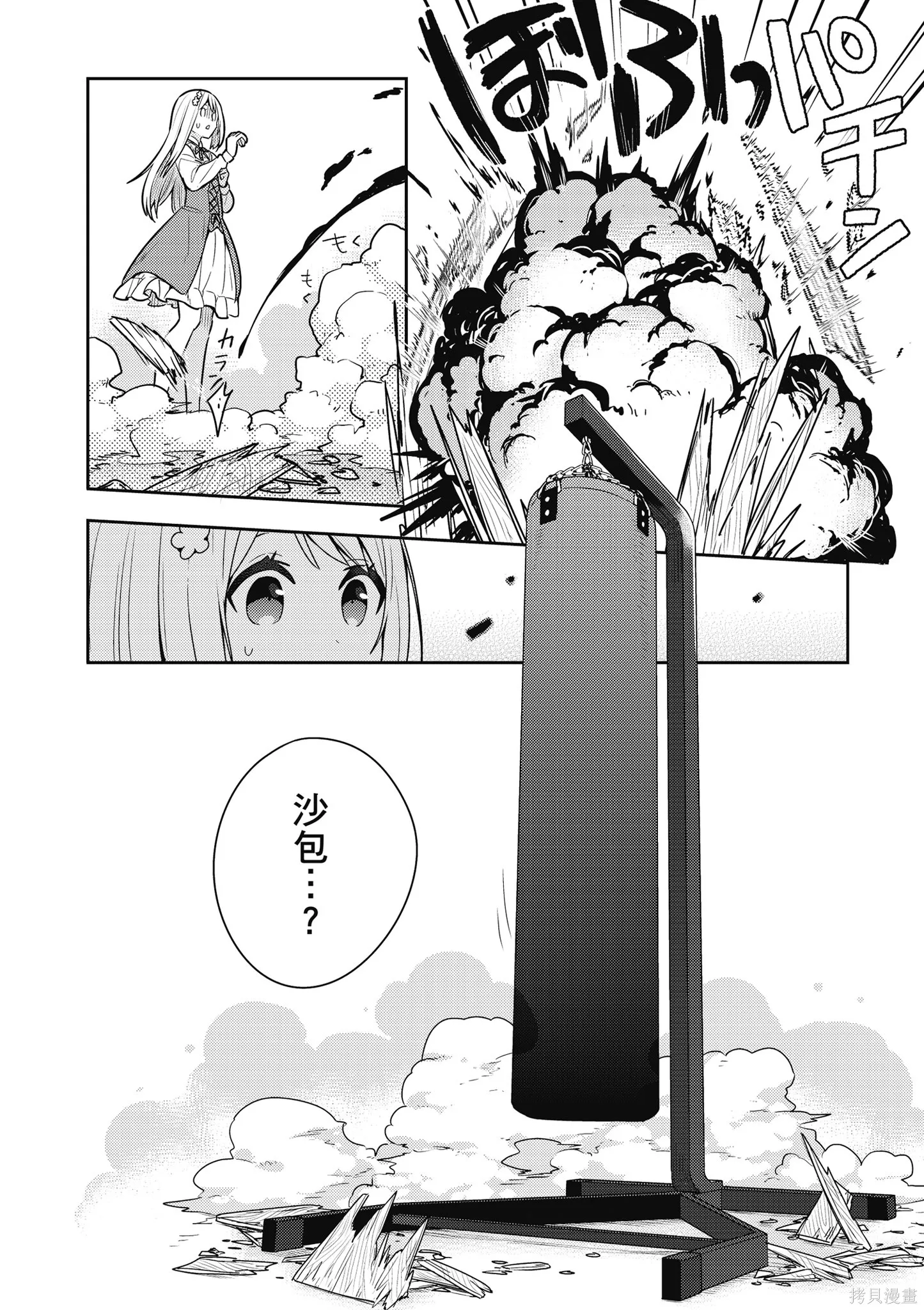 捡到被退婚大小姐的我，教会她做坏坏的事,第1卷,第144张