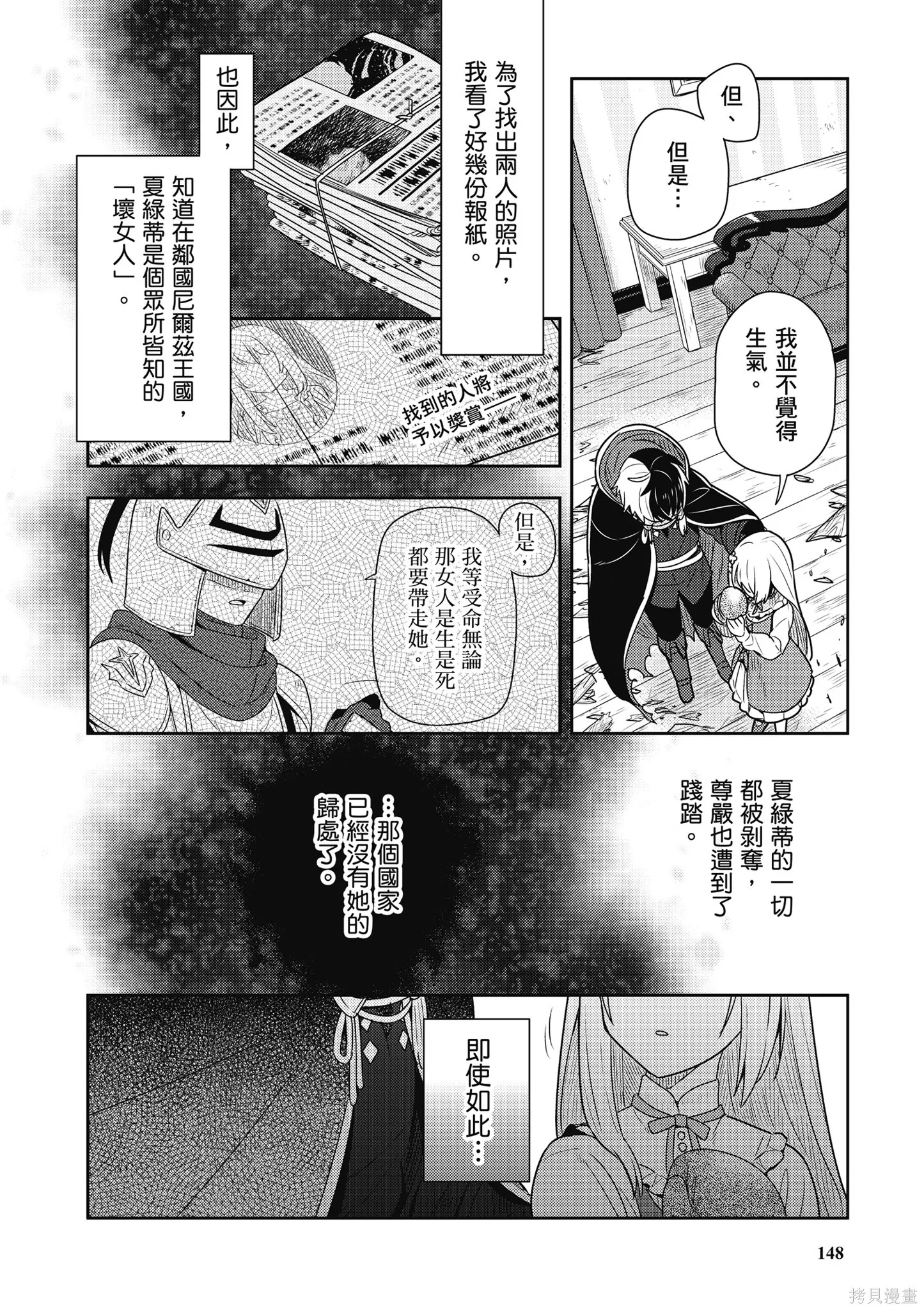 捡到被退婚大小姐的我，教会她做坏坏的事,第1卷,第150张