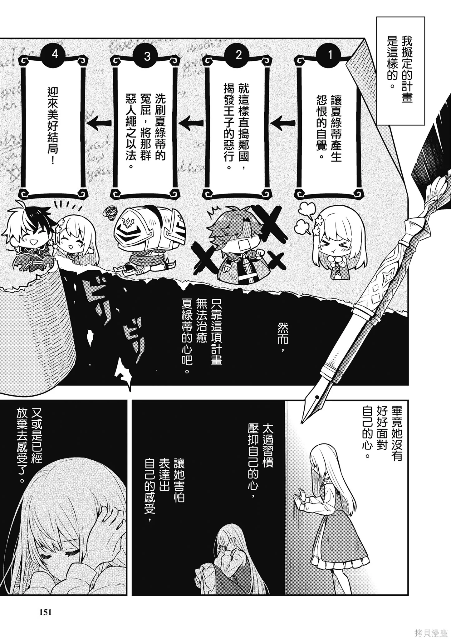 捡到被退婚大小姐的我，教会她做坏坏的事,第1卷,第153张