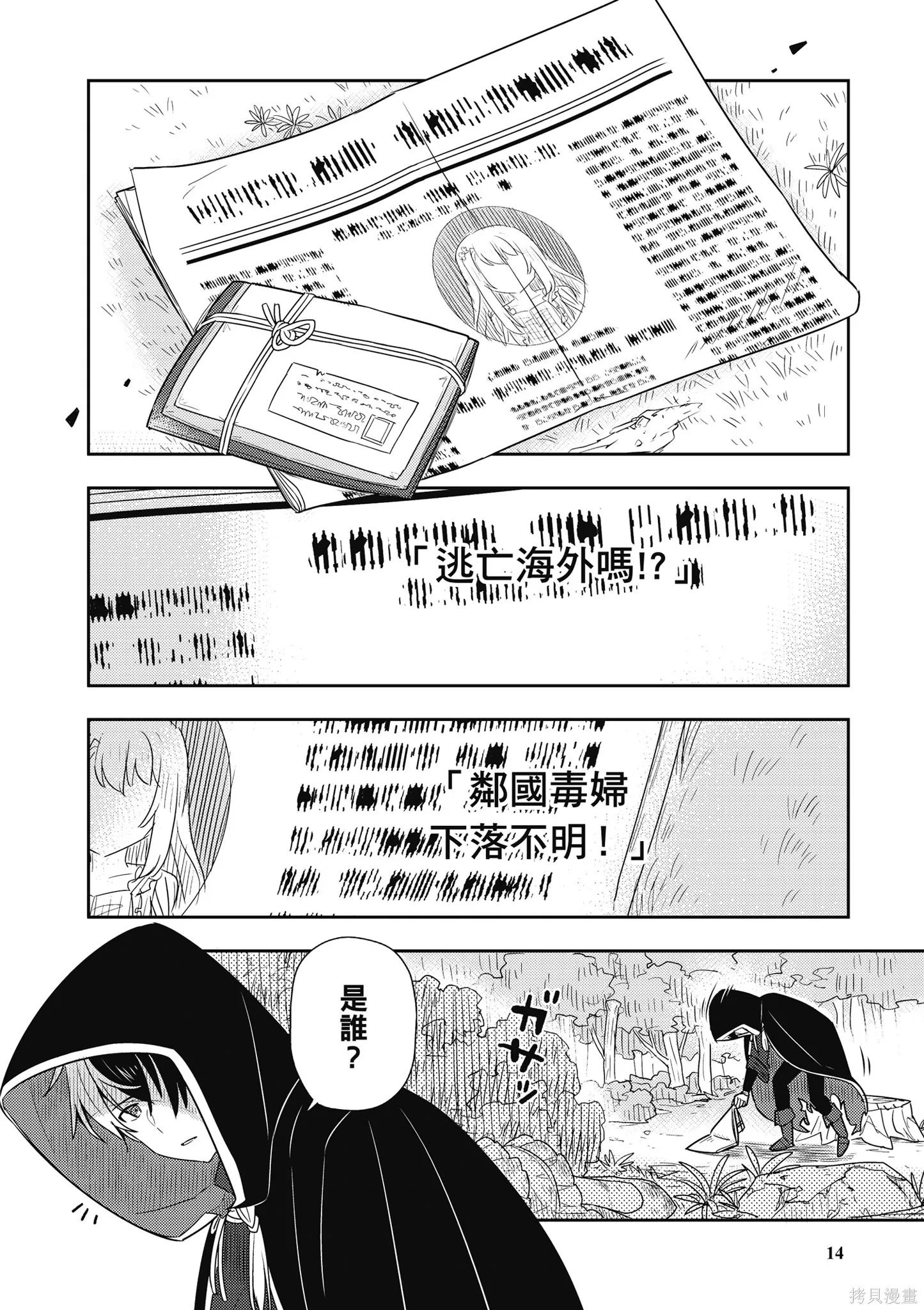 捡到被退婚大小姐的我，教会她做坏坏的事,第1卷,第16张
