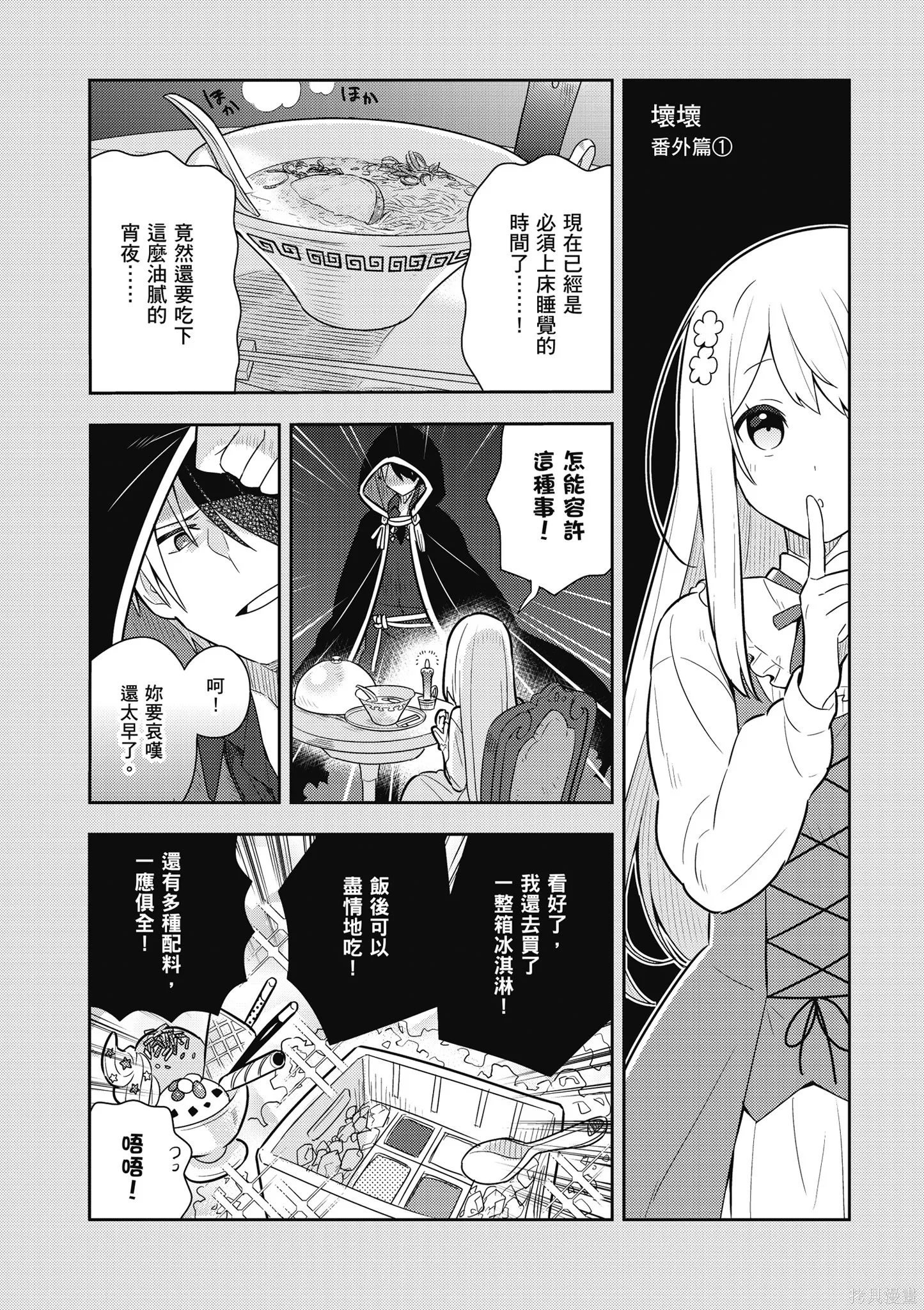 捡到被退婚大小姐的我，教会她做坏坏的事,第1卷,第174张