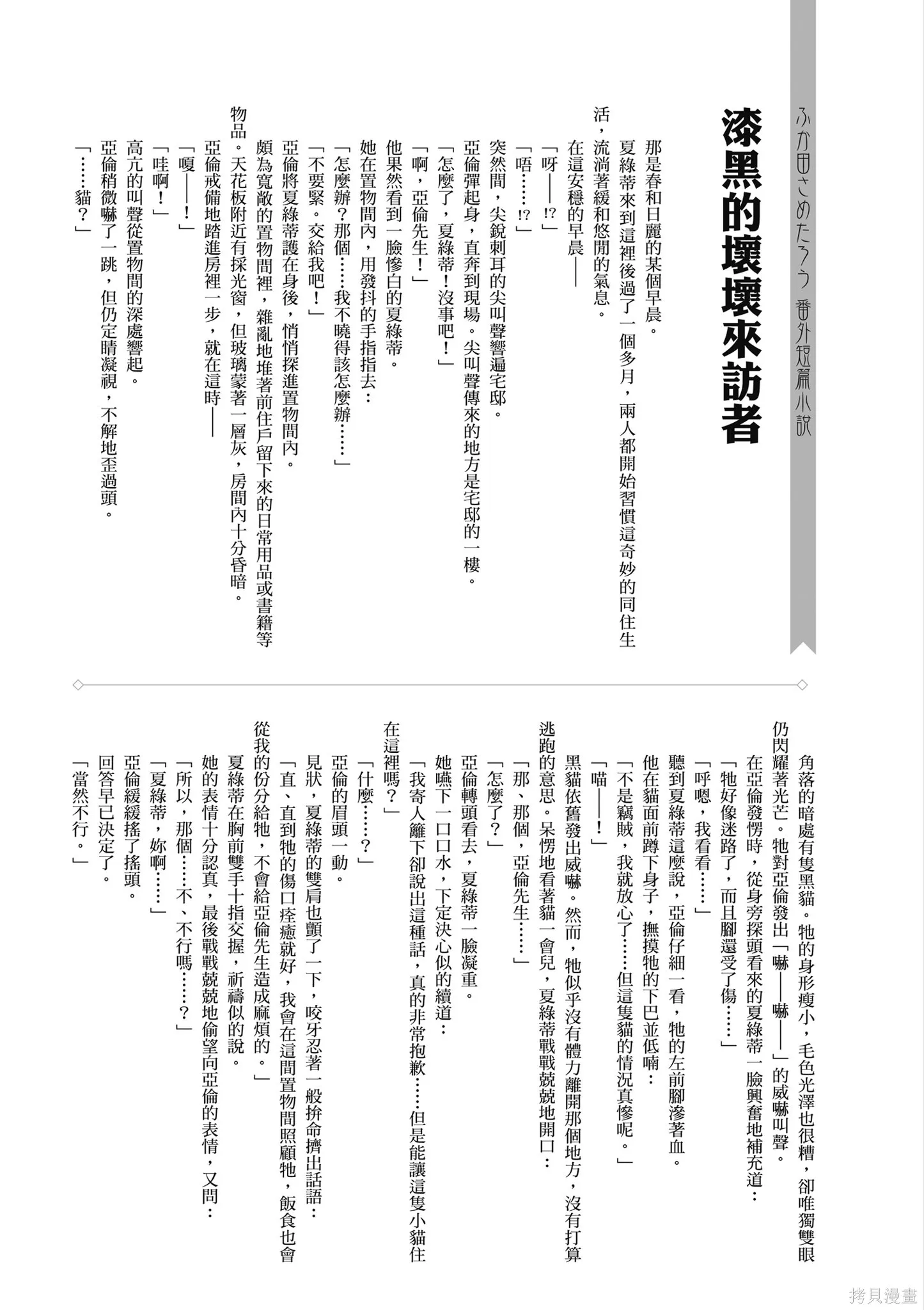 捡到被退婚大小姐的我，教会她做坏坏的事,第1卷,第179张
