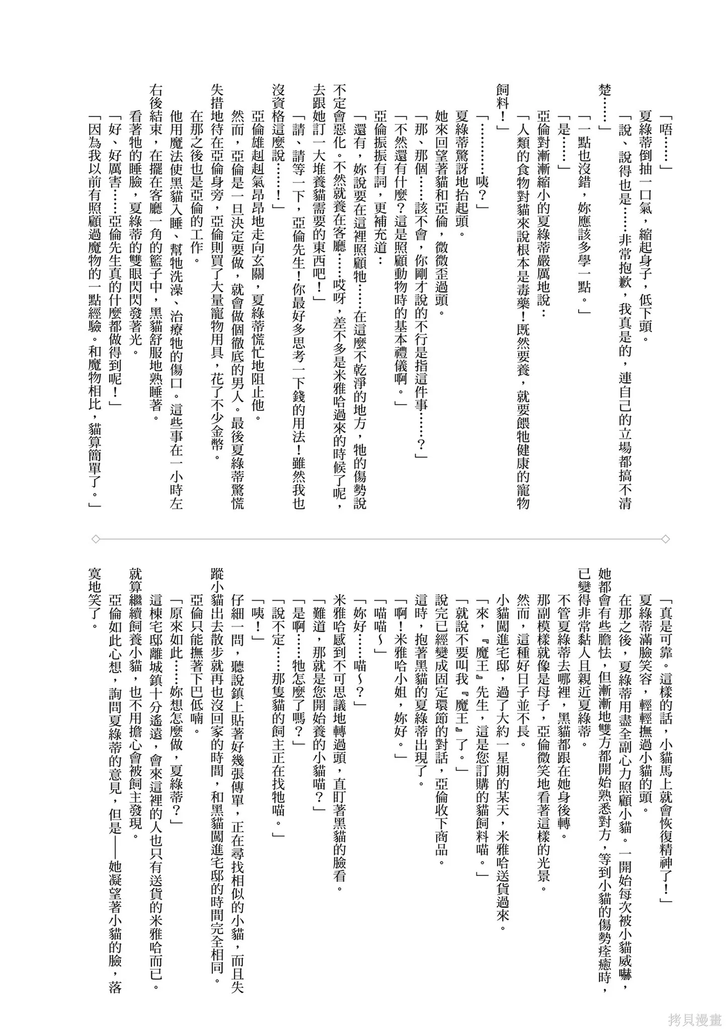 捡到被退婚大小姐的我，教会她做坏坏的事,第1卷,第180张