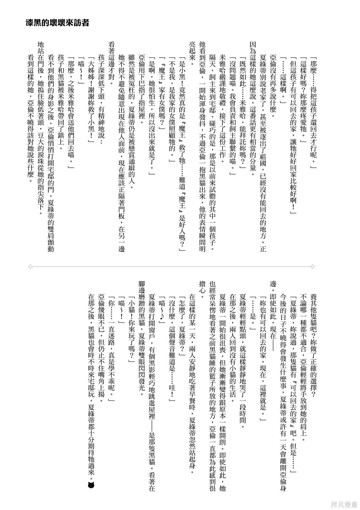 捡到被退婚大小姐的我，教会她做坏坏的事,第1卷,第181张