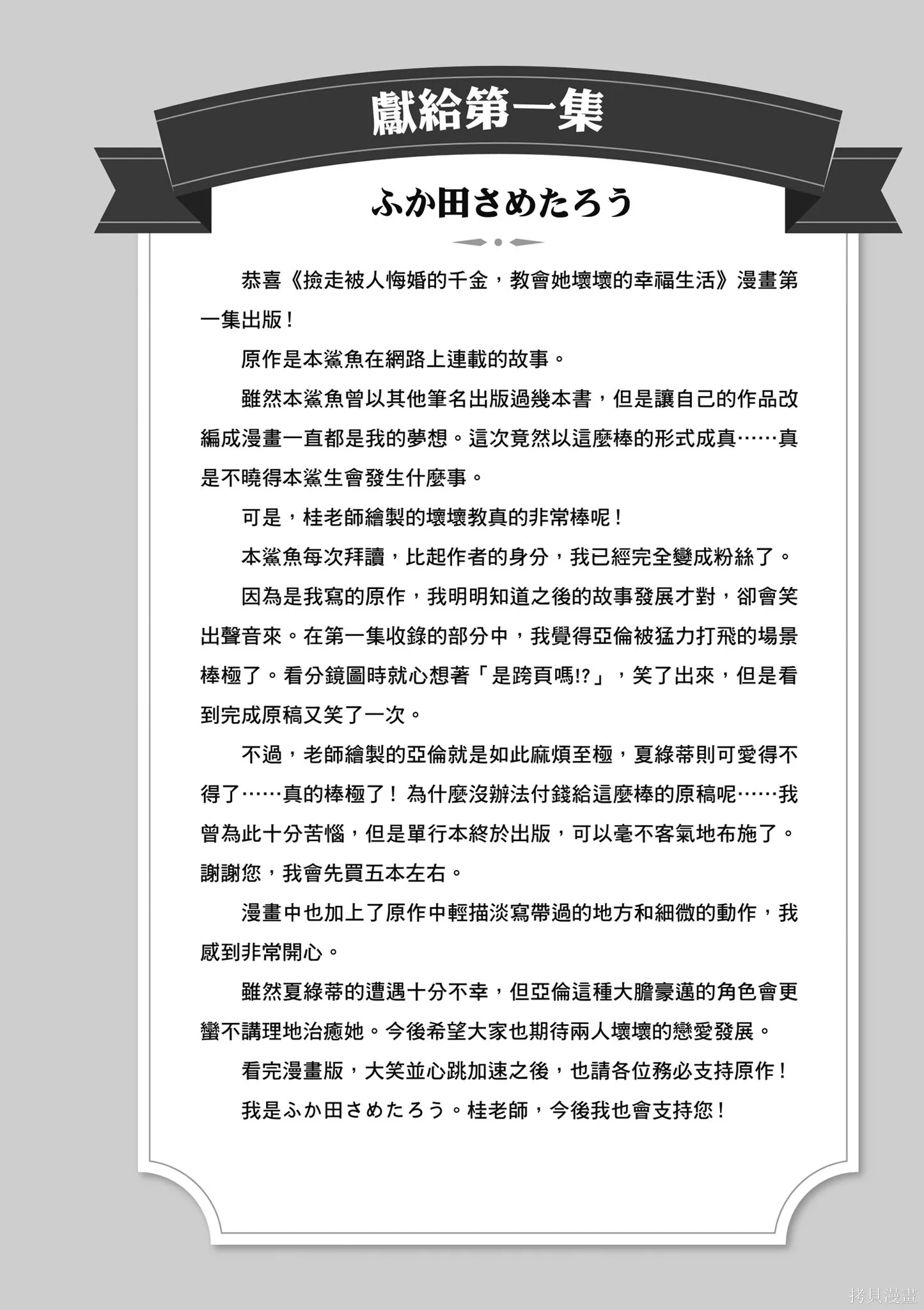 捡到被退婚大小姐的我，教会她做坏坏的事,第1卷,第182张