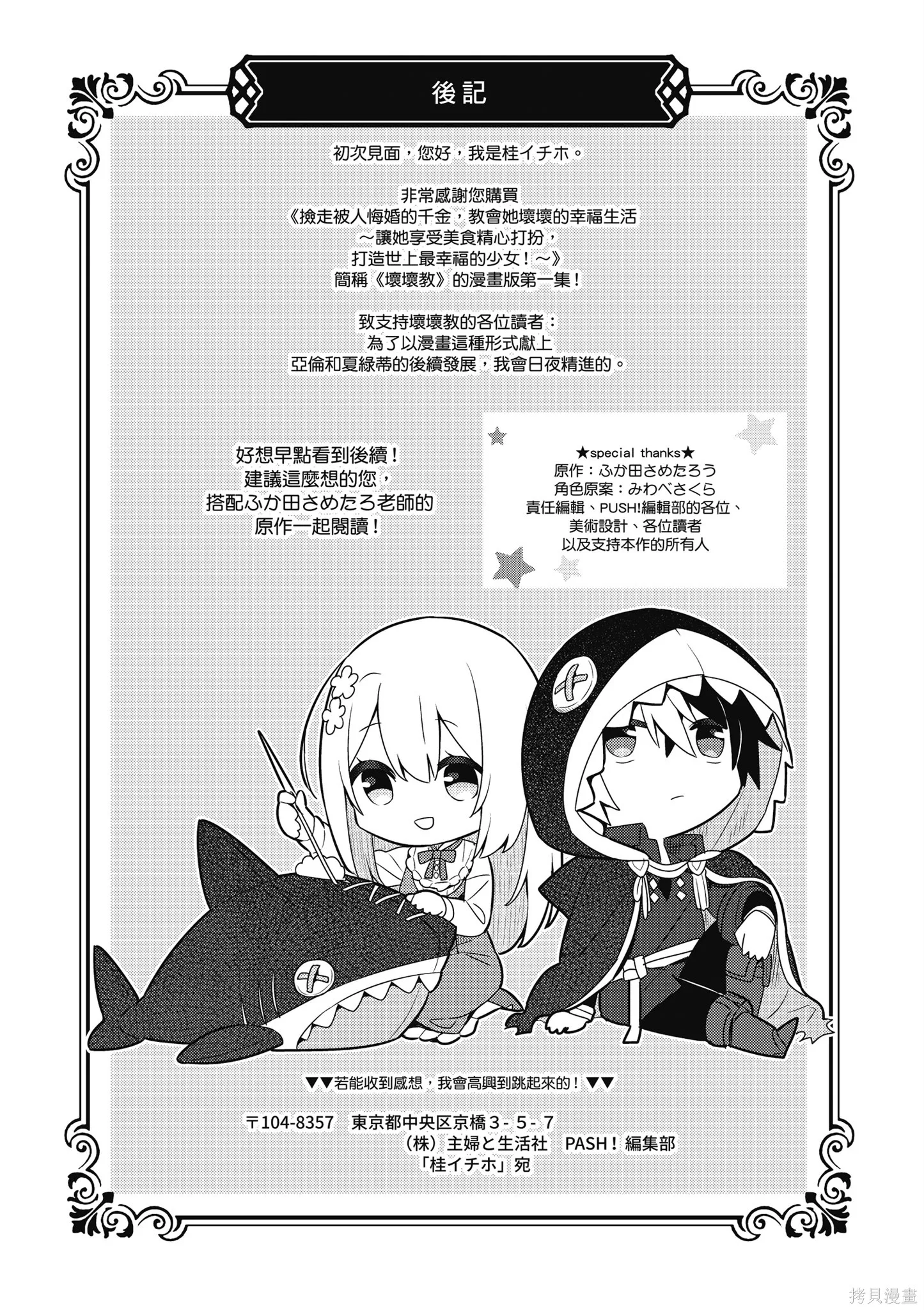 捡到被退婚大小姐的我，教会她做坏坏的事,第1卷,第183张