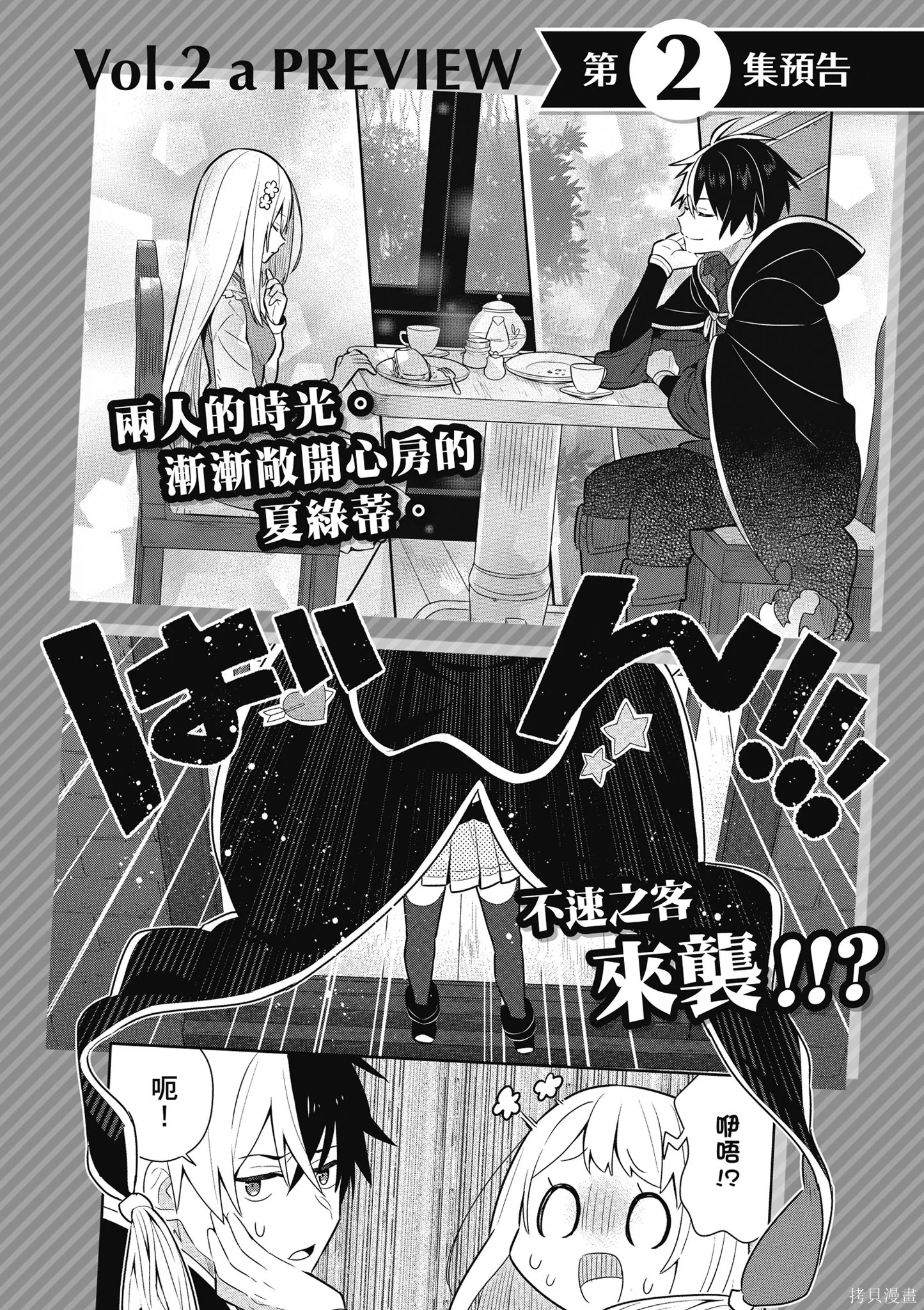 捡到被退婚大小姐的我，教会她做坏坏的事,第1卷,第184张