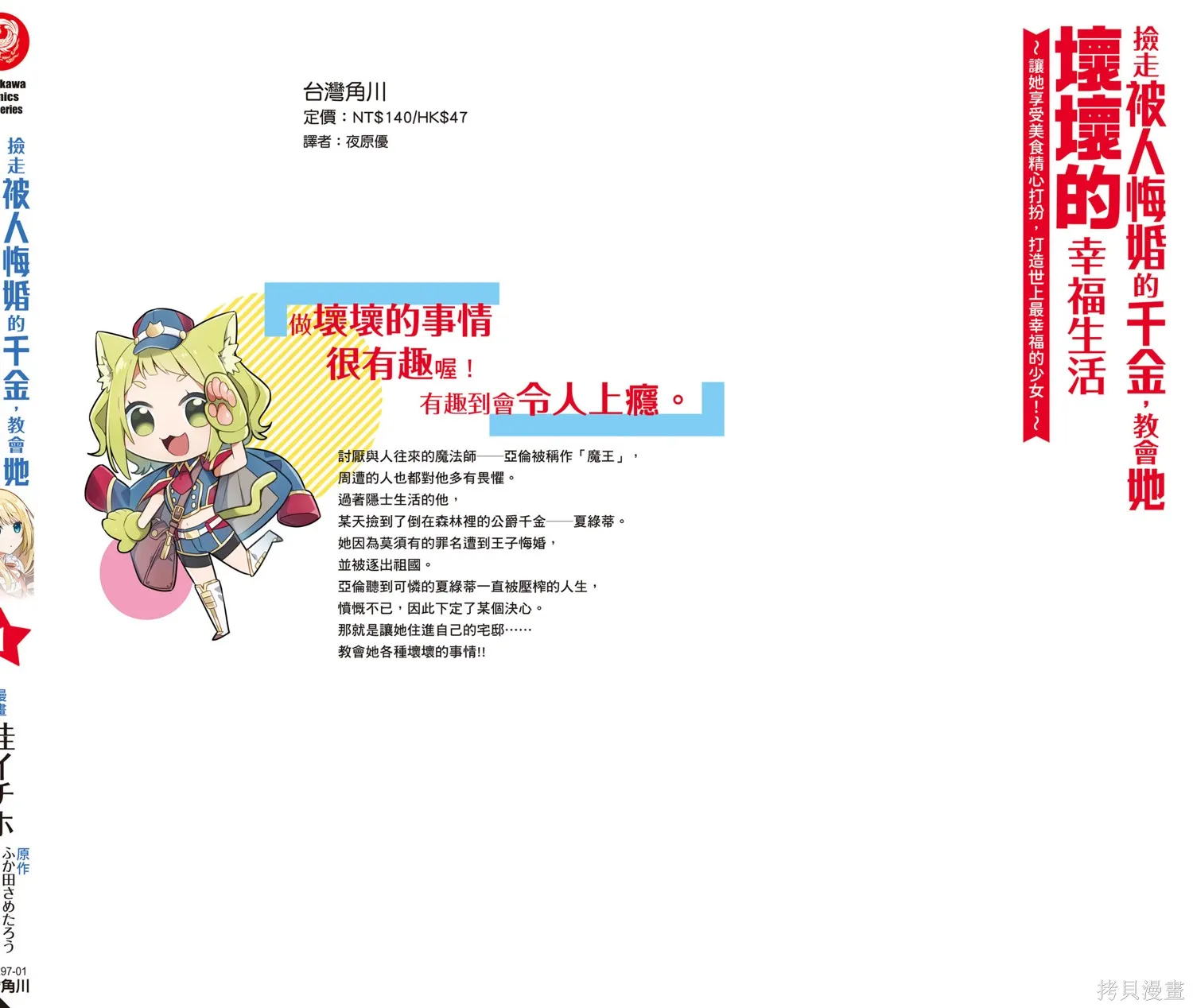 捡到被退婚大小姐的我，教会她做坏坏的事,第1卷,第186张