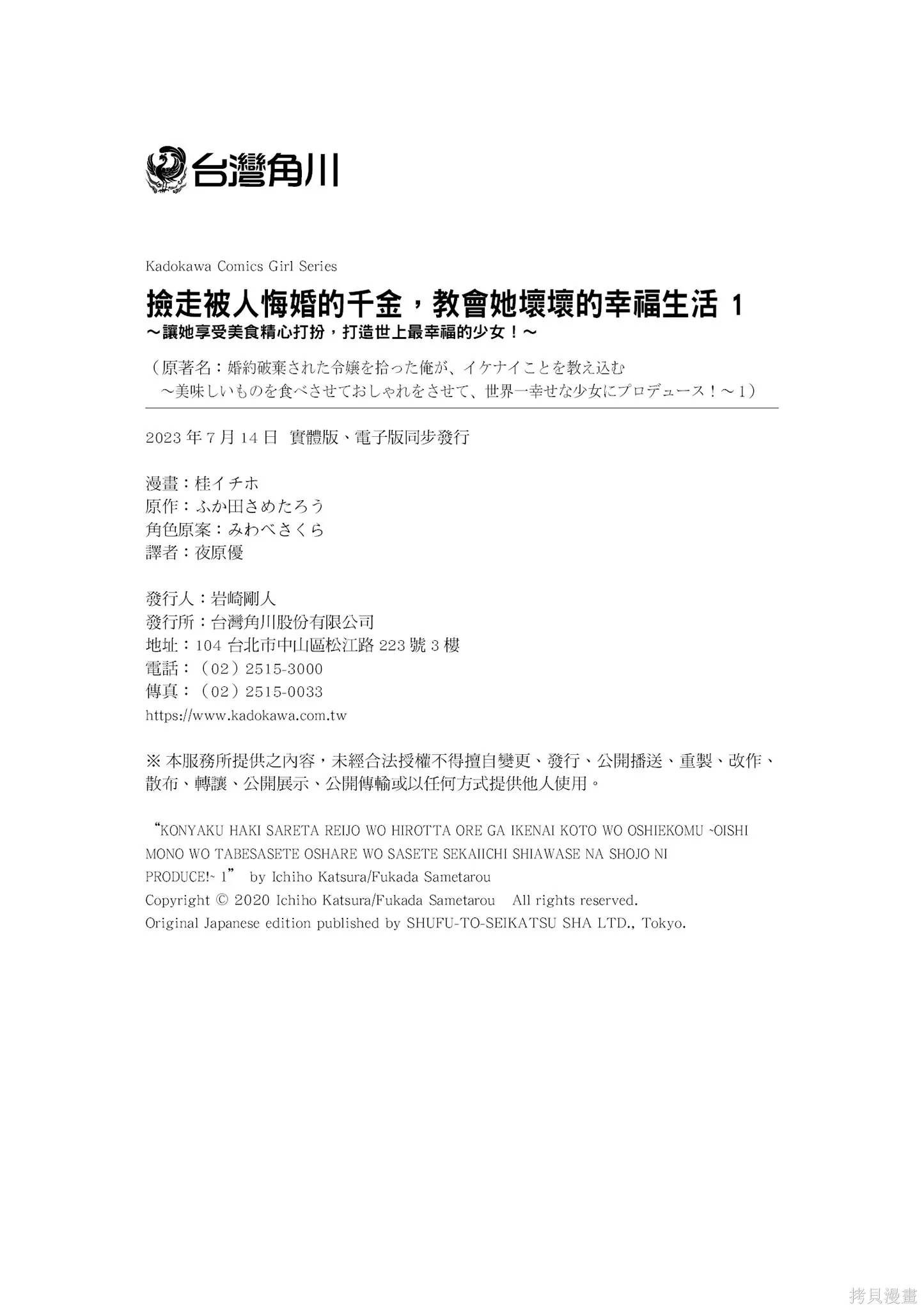 捡到被退婚大小姐的我，教会她做坏坏的事,第1卷,第190张
