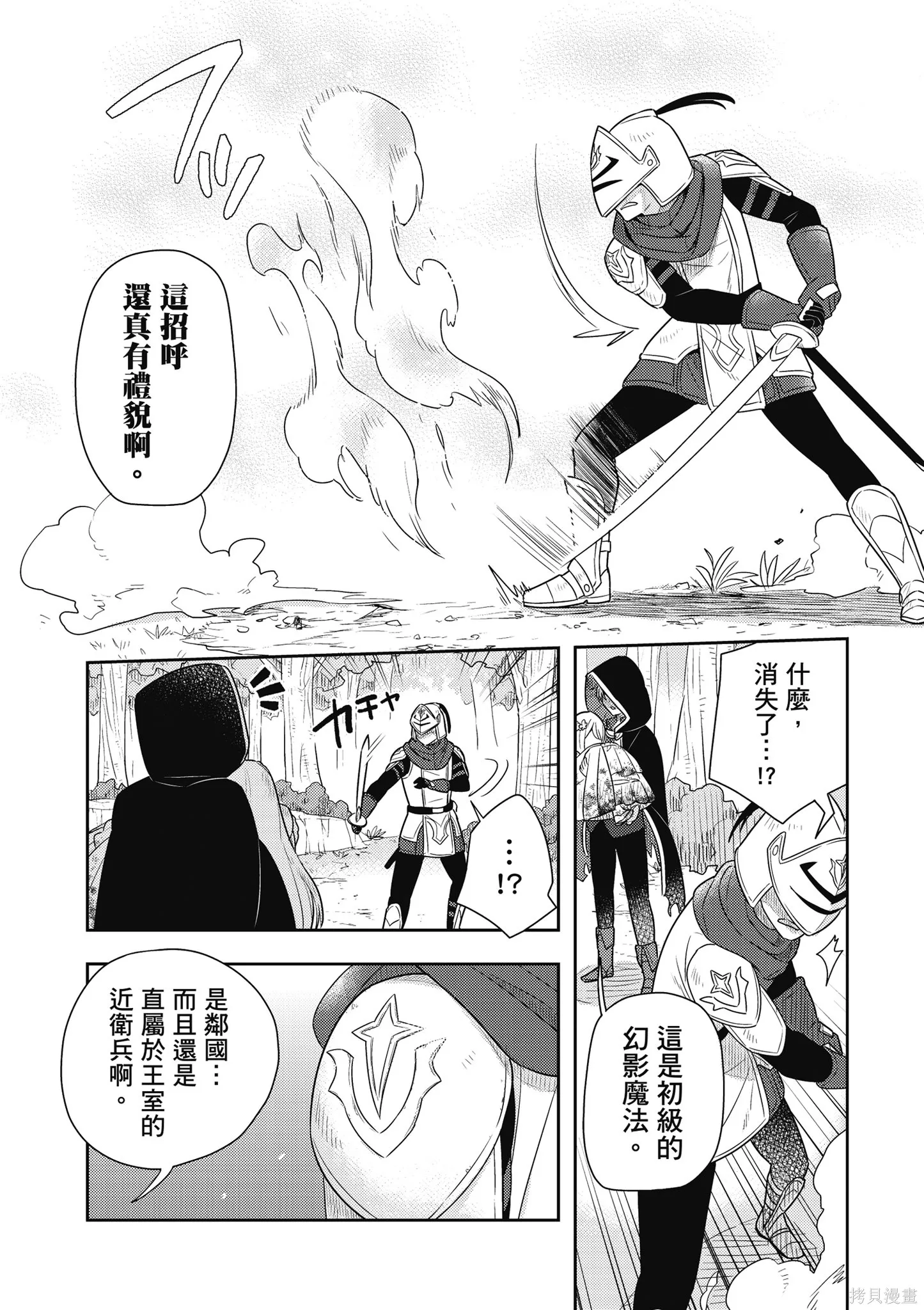 捡到被退婚大小姐的我，教会她做坏坏的事,第1卷,第20张