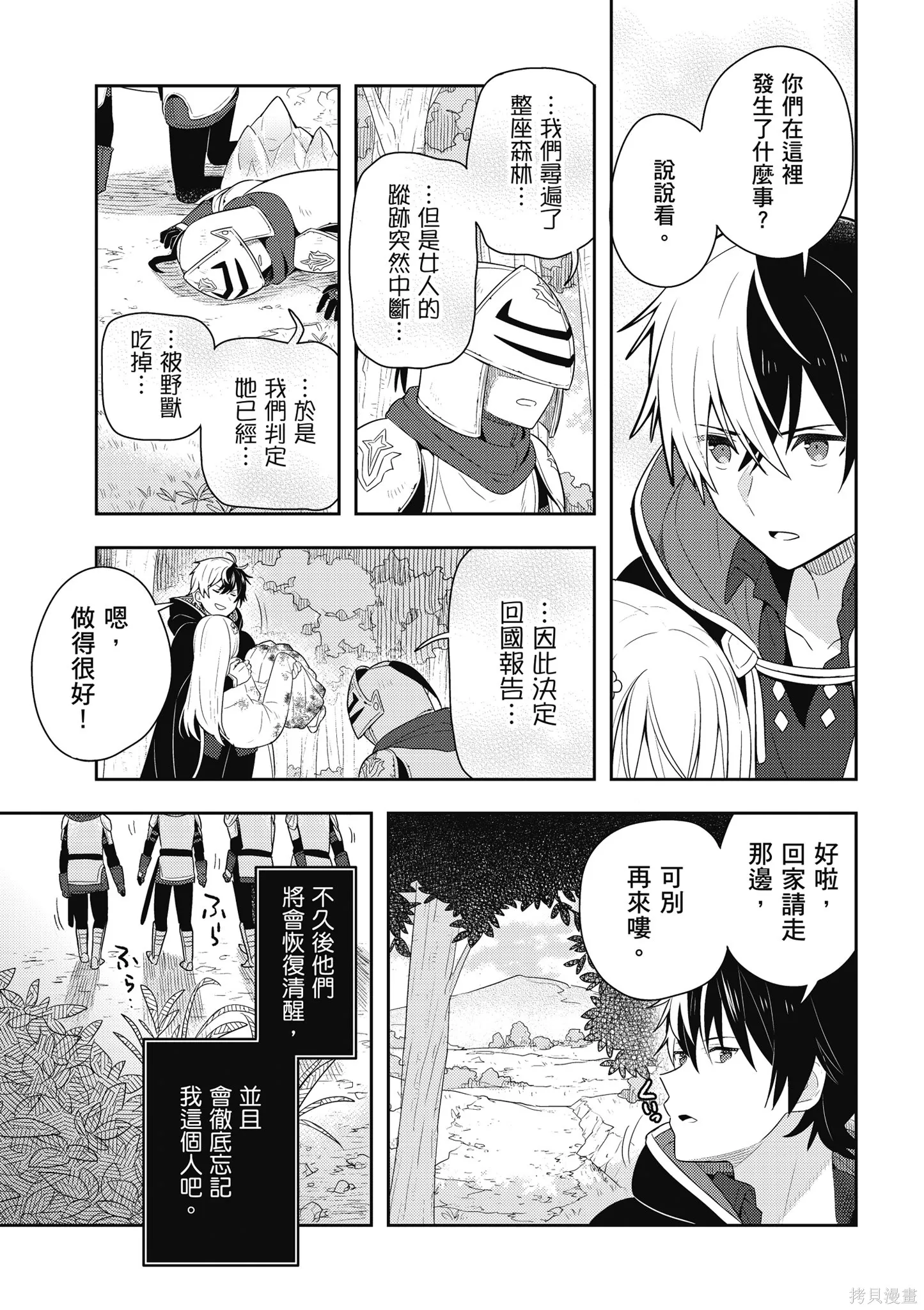 捡到被退婚大小姐的我，教会她做坏坏的事,第1卷,第29张