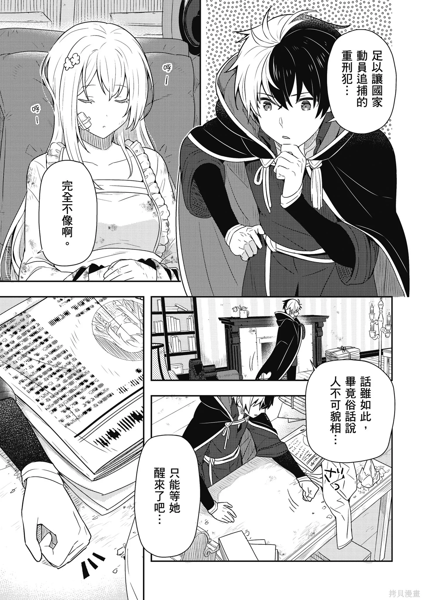 捡到被退婚大小姐的我，教会她做坏坏的事,第1卷,第31张