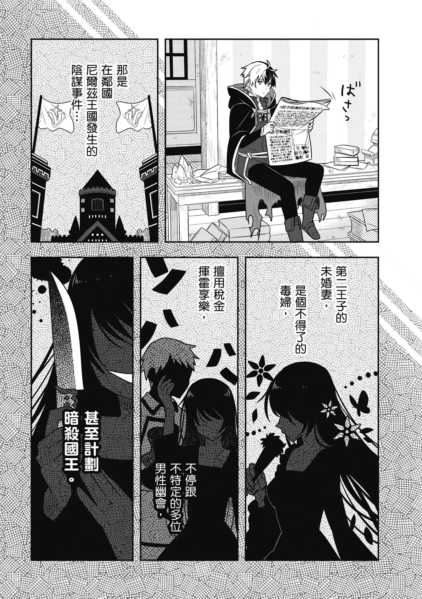 捡到被退婚大小姐的我，教会她做坏坏的事,第1卷,第32张