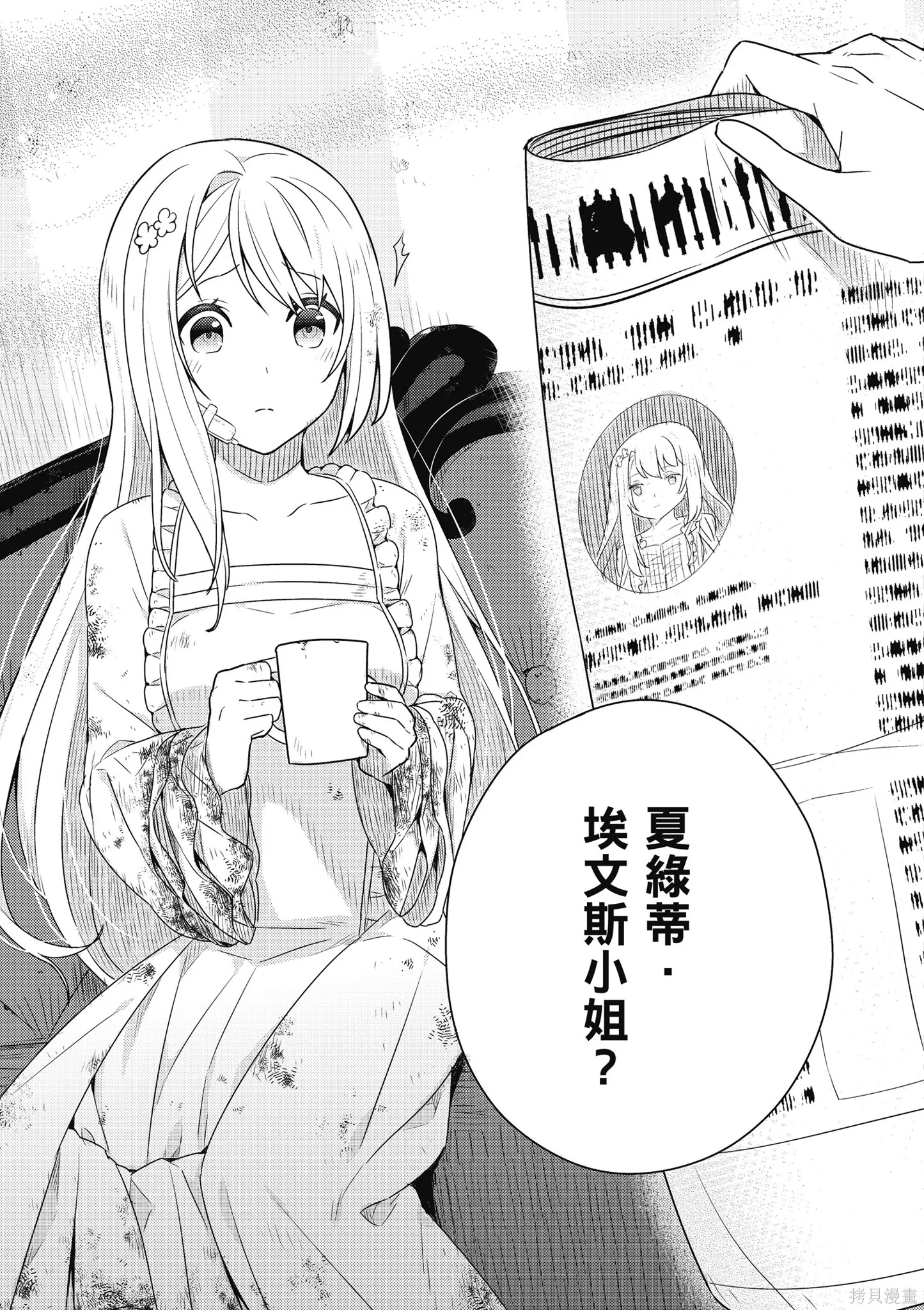 捡到被退婚大小姐的我，教会她做坏坏的事,第1卷,第37张