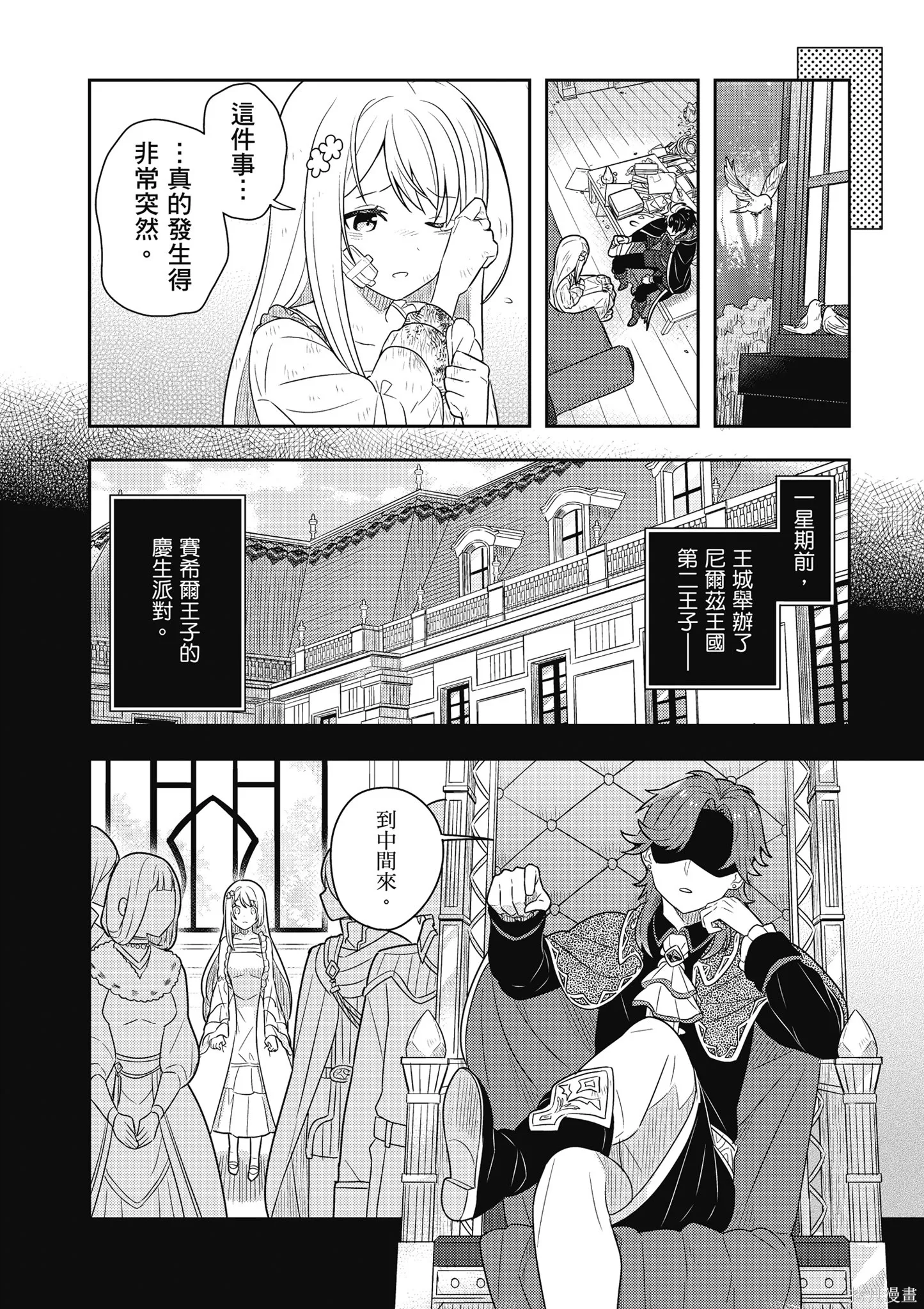 捡到被退婚大小姐的我，教会她做坏坏的事,第1卷,第42张