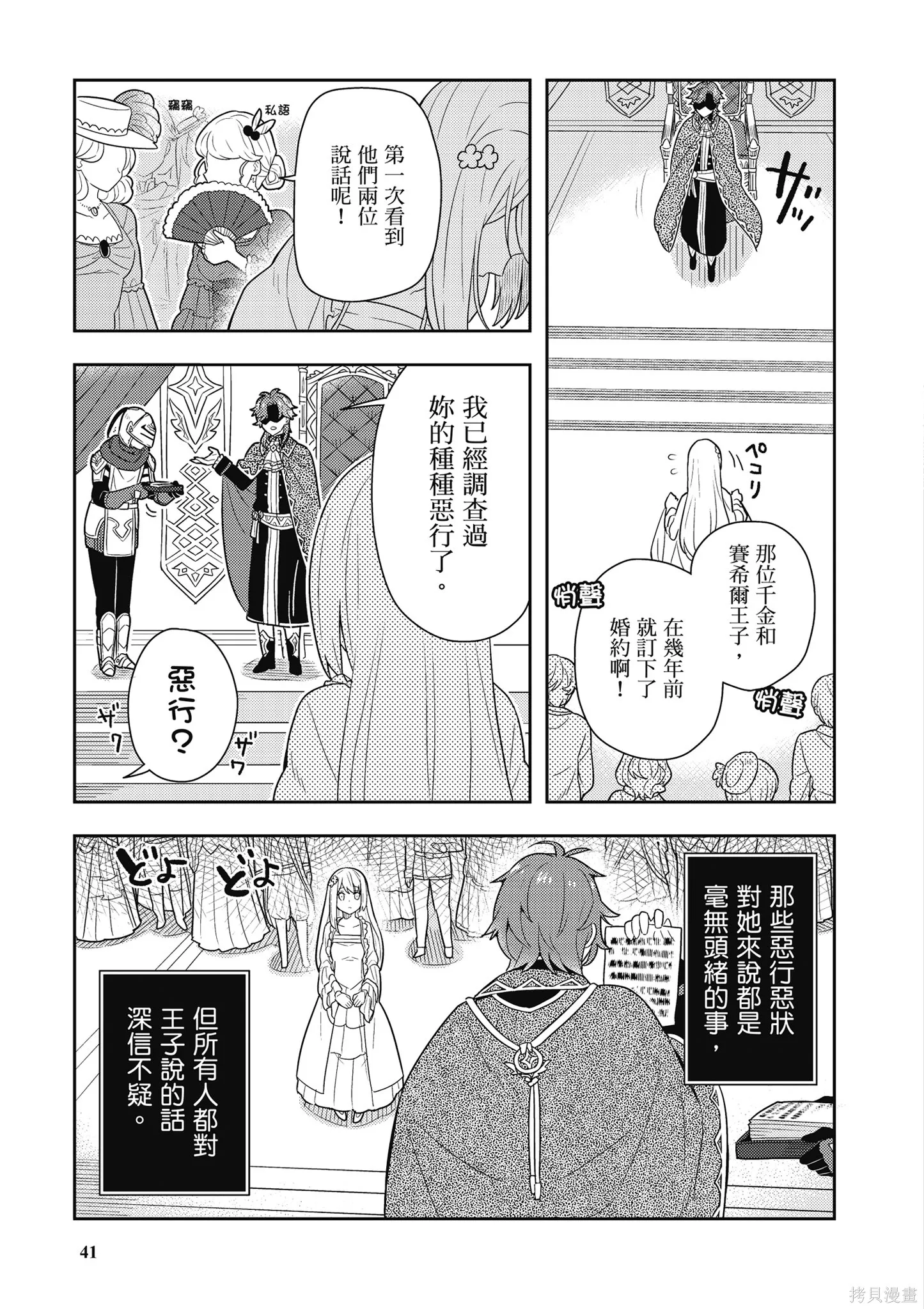 捡到被退婚大小姐的我，教会她做坏坏的事,第1卷,第43张