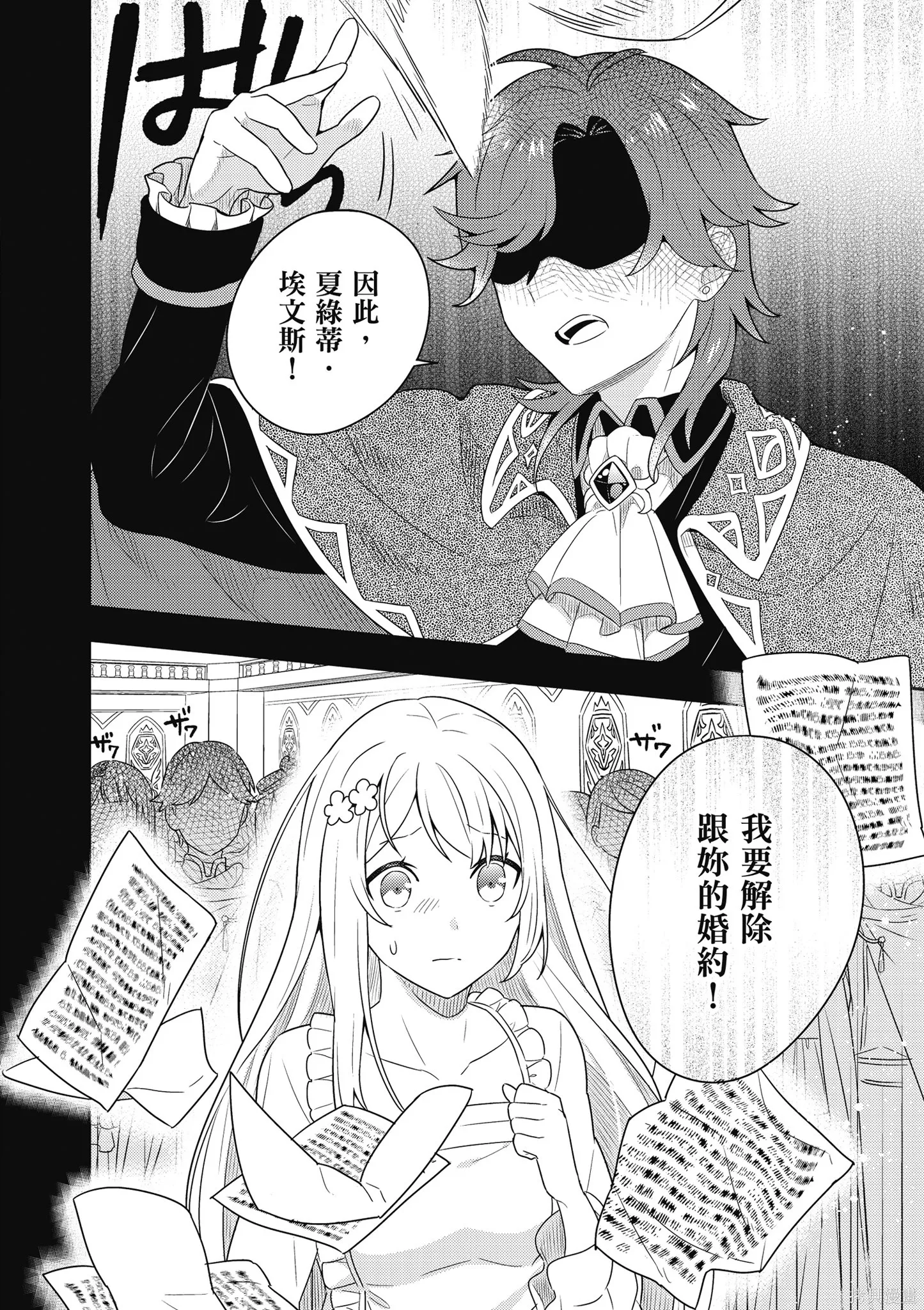 捡到被退婚大小姐的我，教会她做坏坏的事,第1卷,第44张