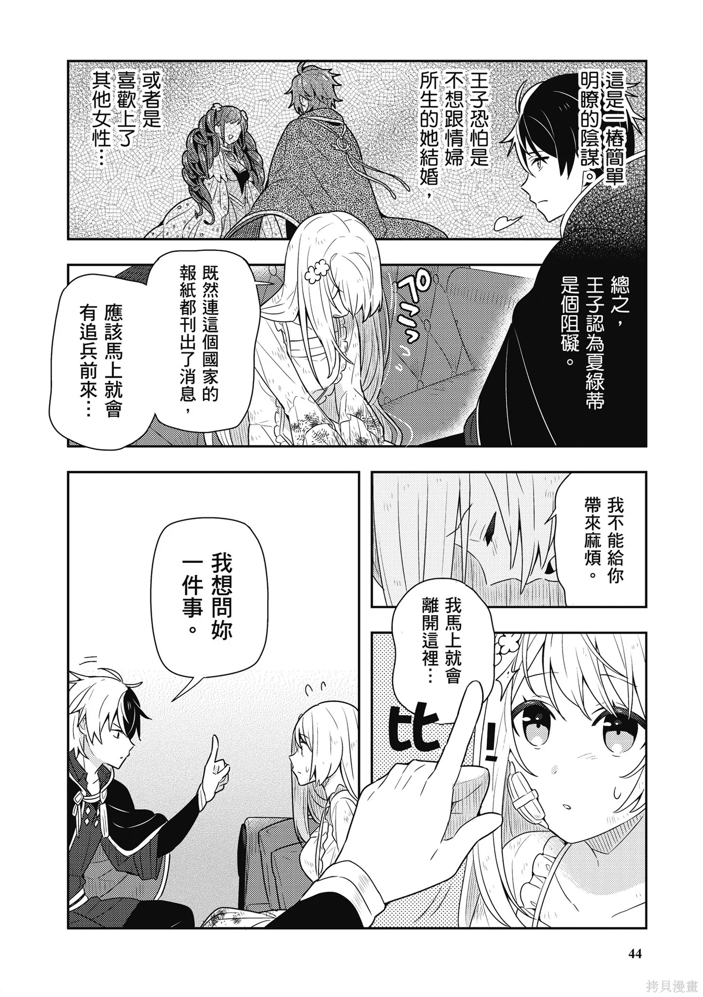 捡到被退婚大小姐的我，教会她做坏坏的事,第1卷,第46张