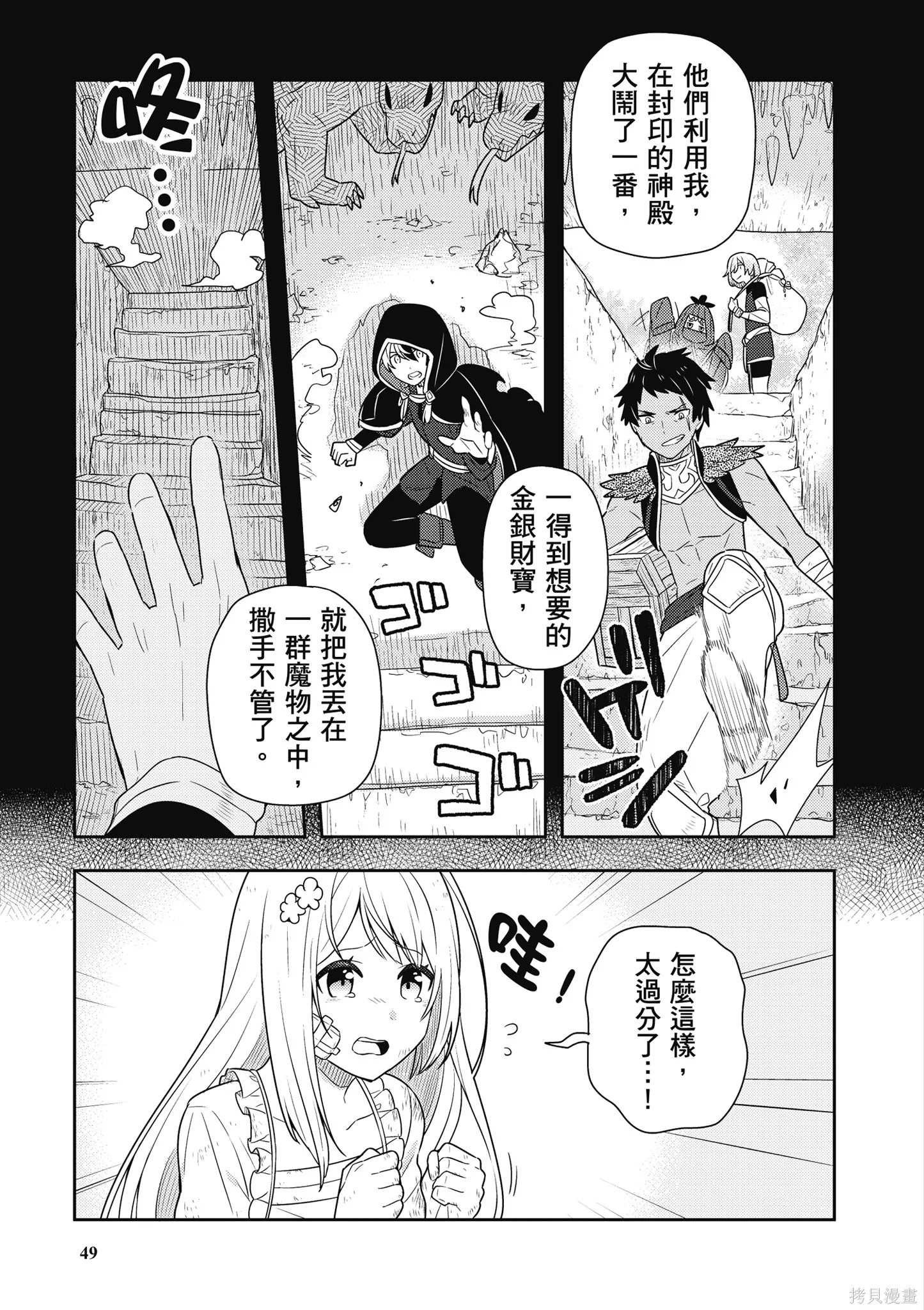 捡到被退婚大小姐的我，教会她做坏坏的事,第1卷,第51张