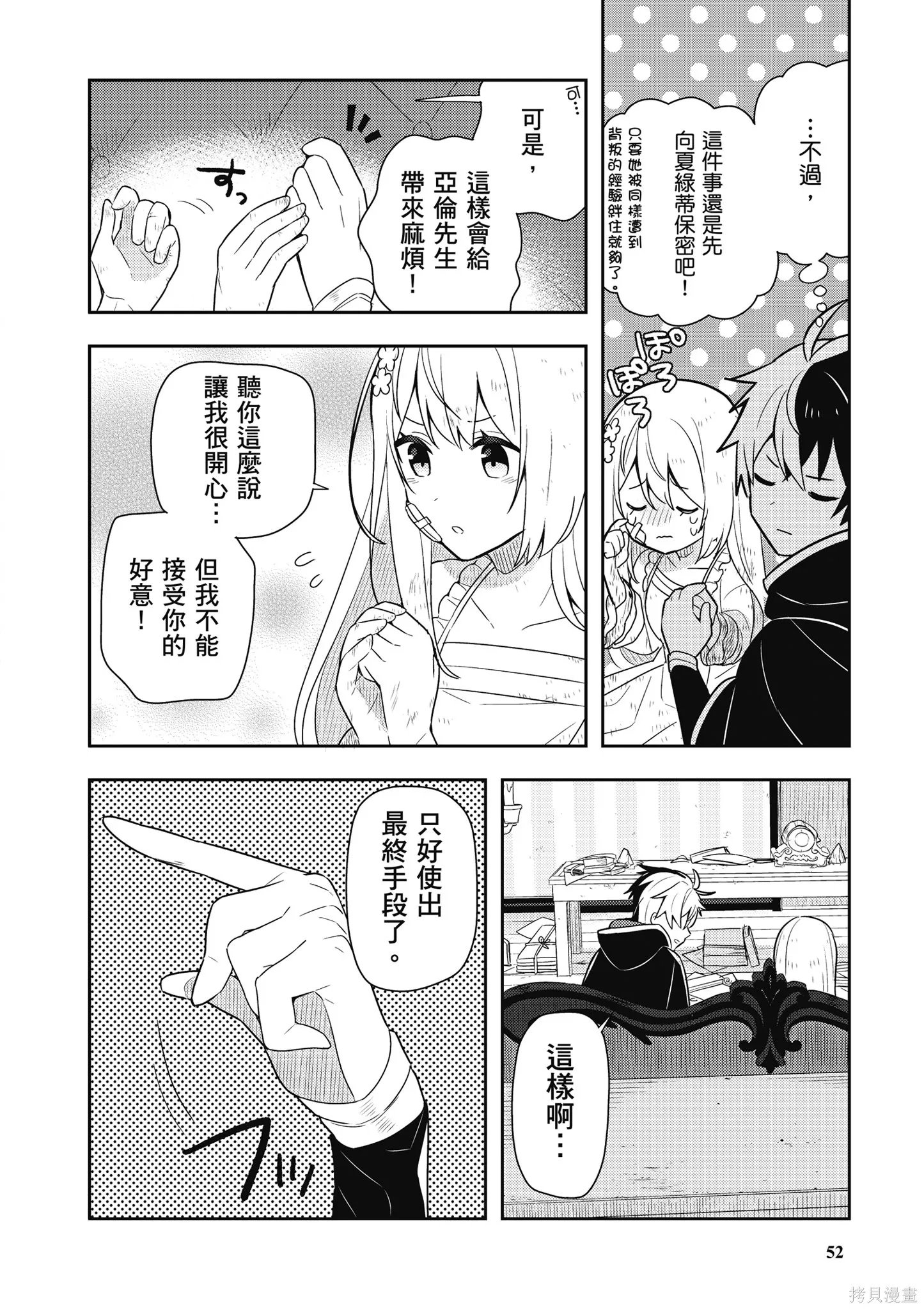 捡到被退婚大小姐的我，教会她做坏坏的事,第1卷,第54张