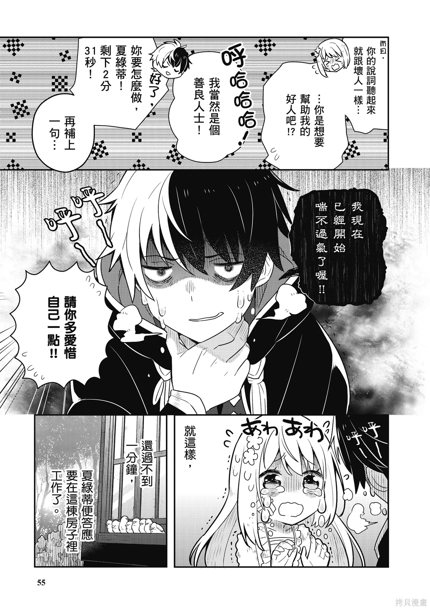 捡到被退婚大小姐的我，教会她做坏坏的事,第1卷,第57张