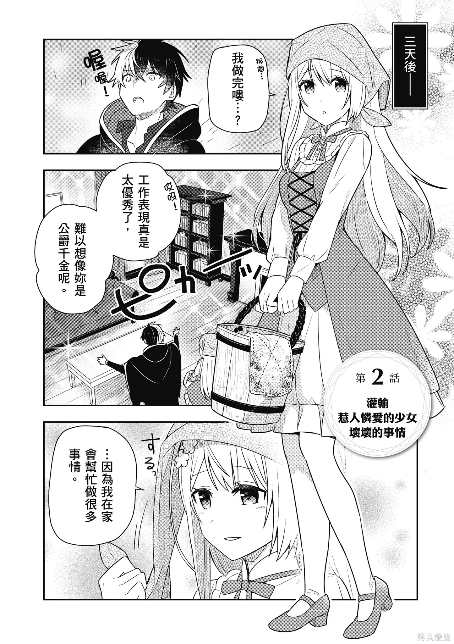 捡到被退婚大小姐的我，教会她做坏坏的事,第1卷,第58张