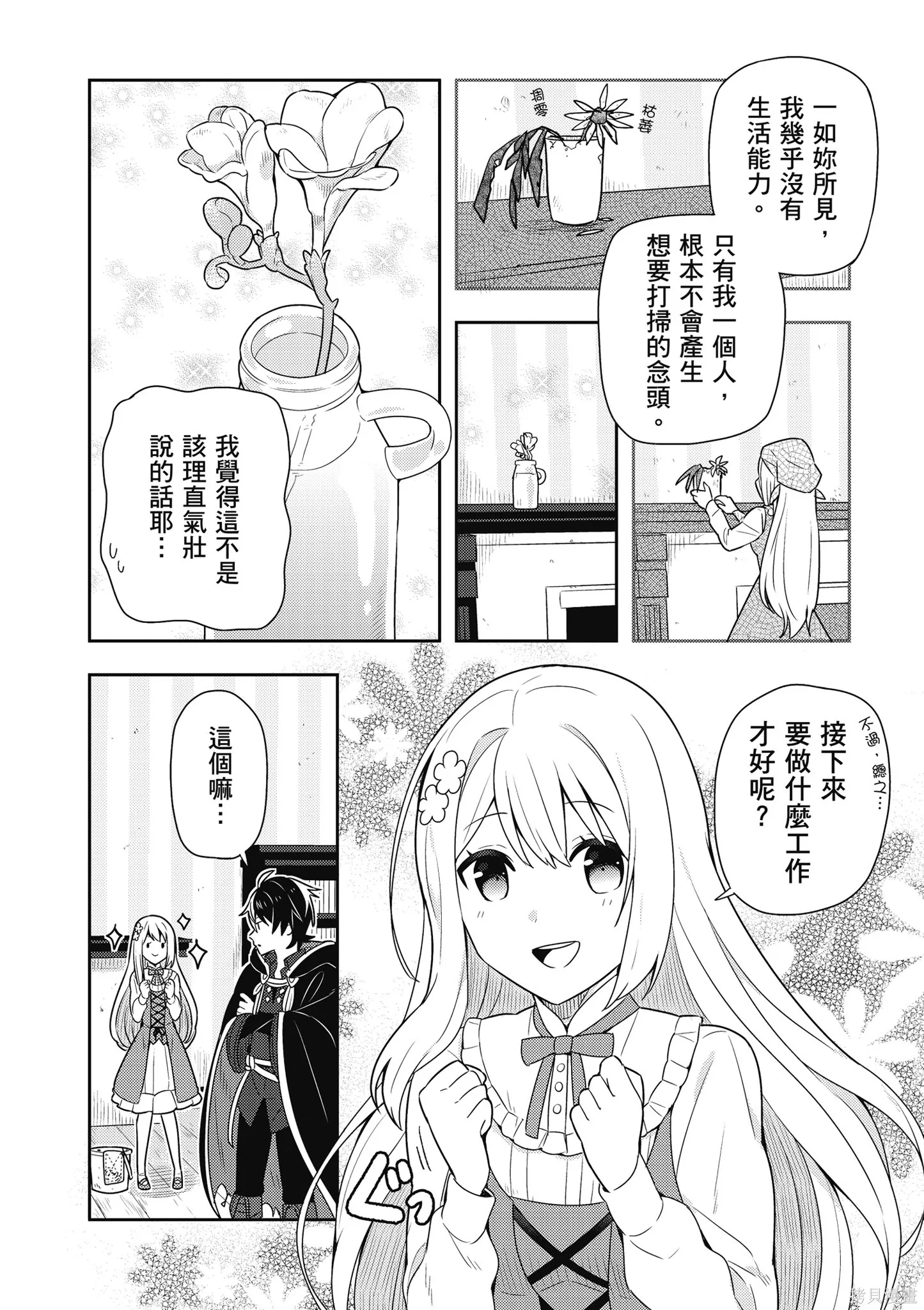 捡到被退婚大小姐的我，教会她做坏坏的事,第1卷,第60张