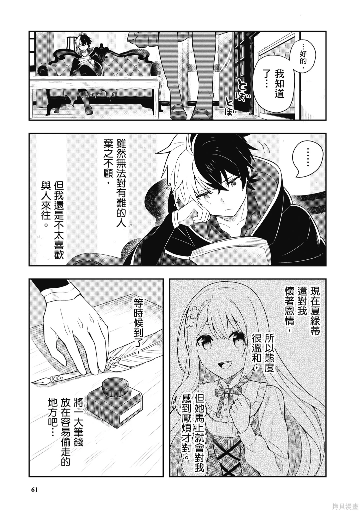 捡到被退婚大小姐的我，教会她做坏坏的事,第1卷,第63张