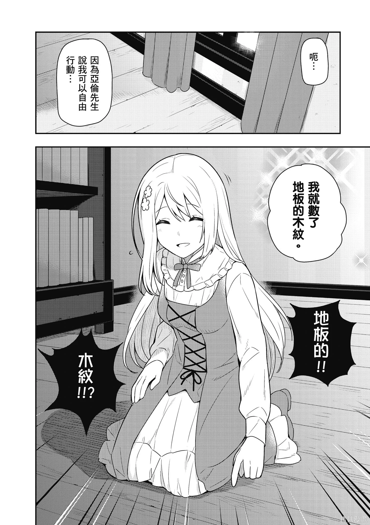 捡到被退婚大小姐的我，教会她做坏坏的事,第1卷,第66张