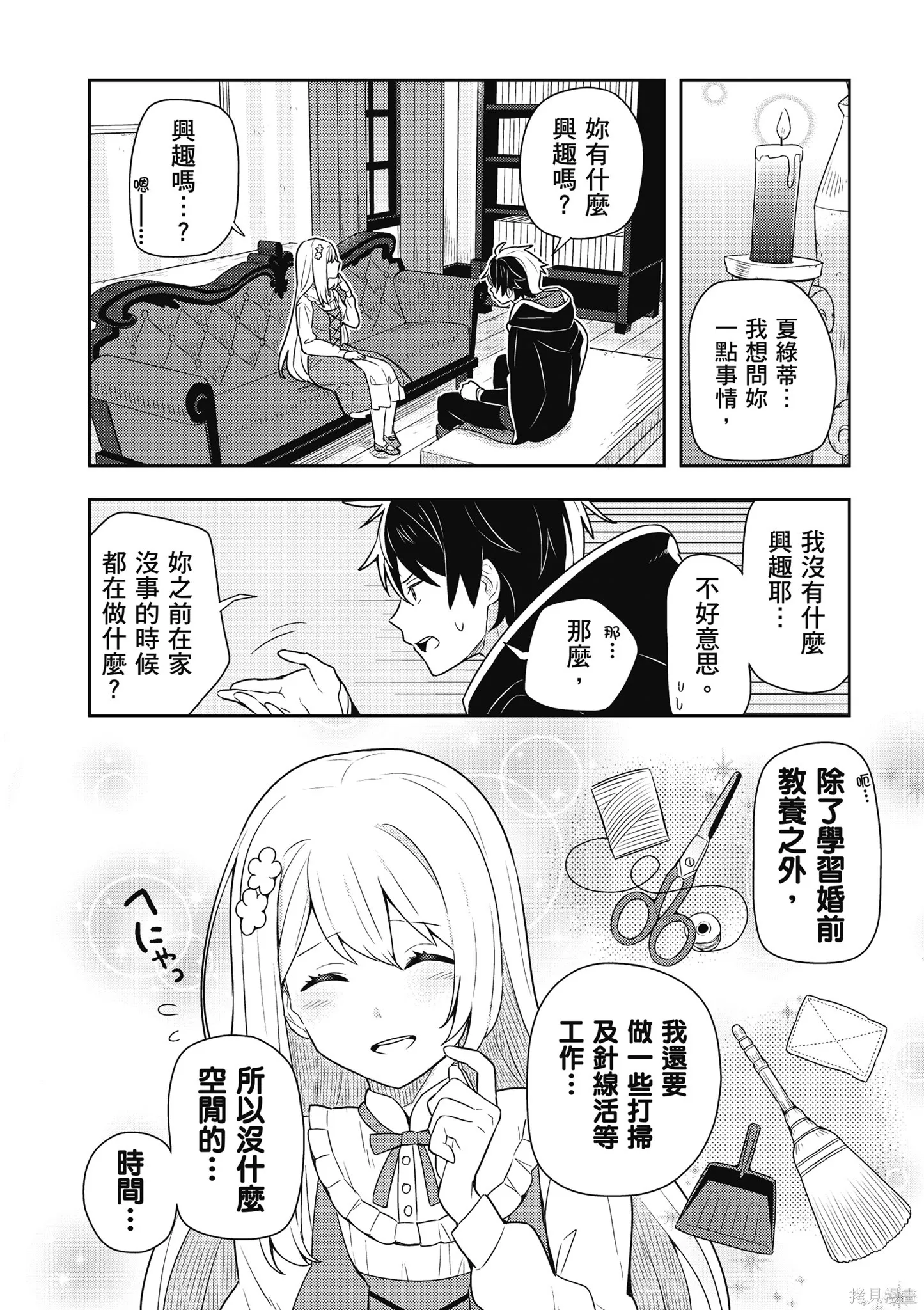 捡到被退婚大小姐的我，教会她做坏坏的事,第1卷,第68张