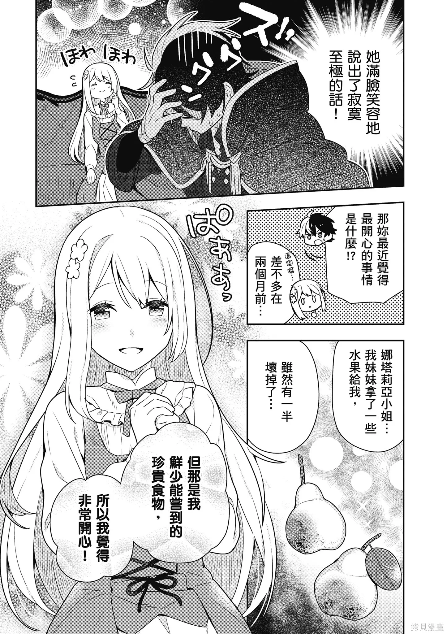 捡到被退婚大小姐的我，教会她做坏坏的事,第1卷,第69张