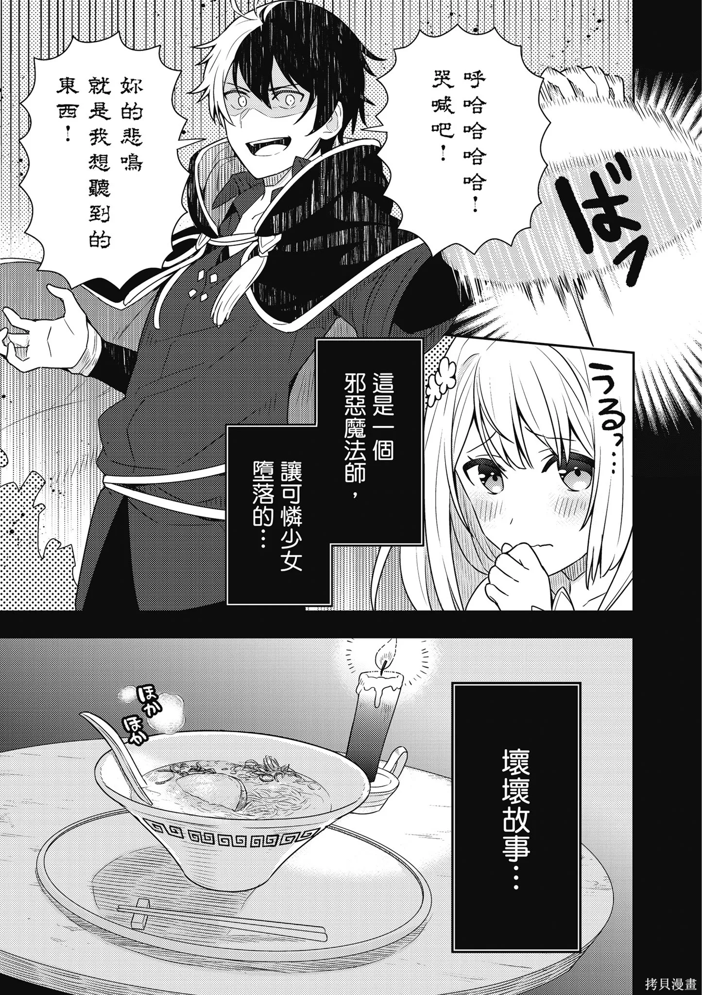 捡到被退婚大小姐的我，教会她做坏坏的事,第1卷,第7张