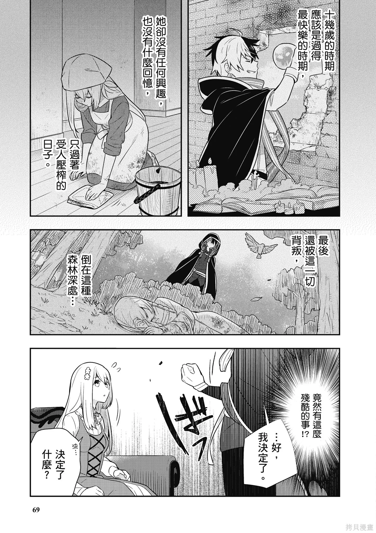 捡到被退婚大小姐的我，教会她做坏坏的事,第1卷,第71张