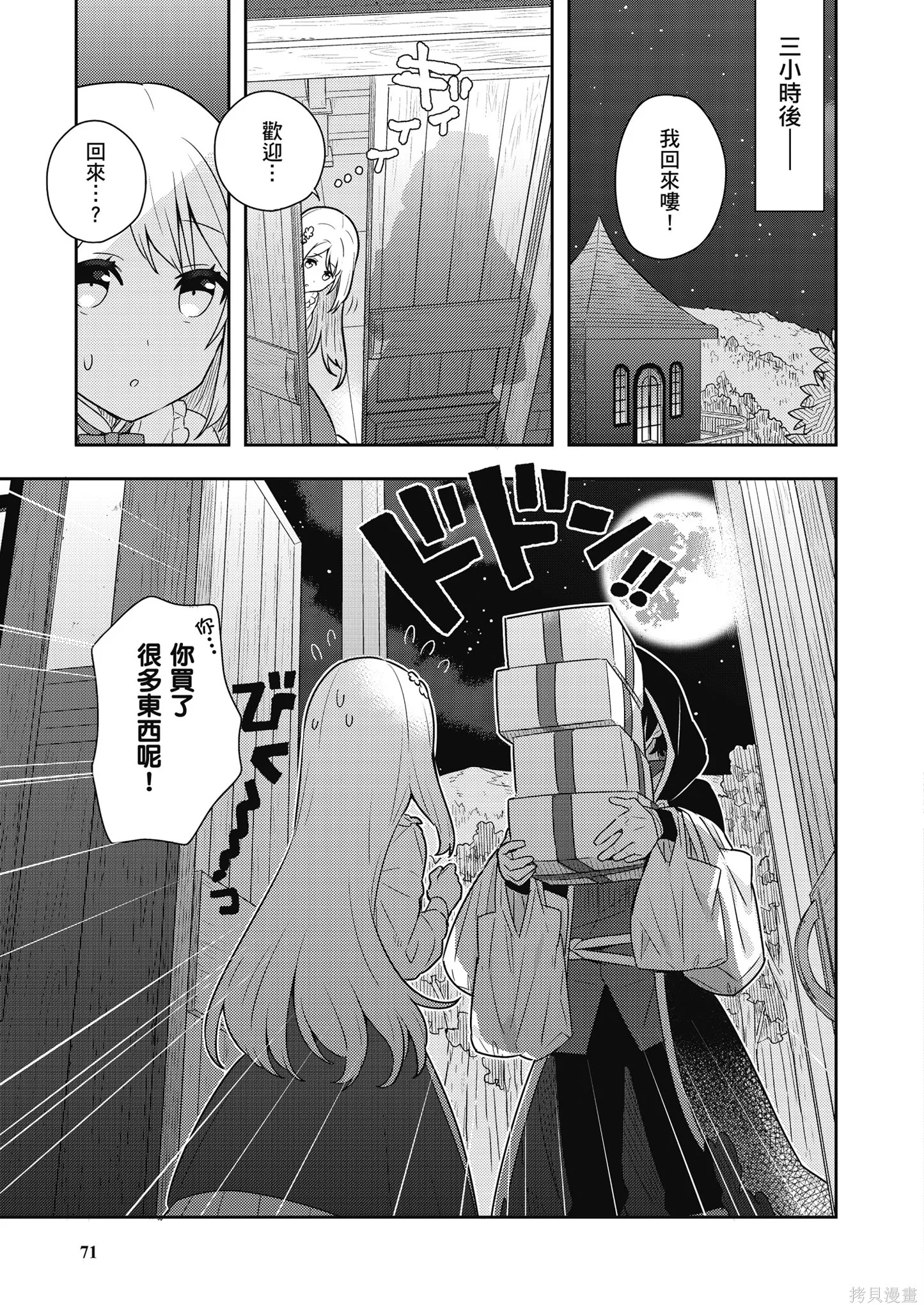 捡到被退婚大小姐的我，教会她做坏坏的事,第1卷,第73张