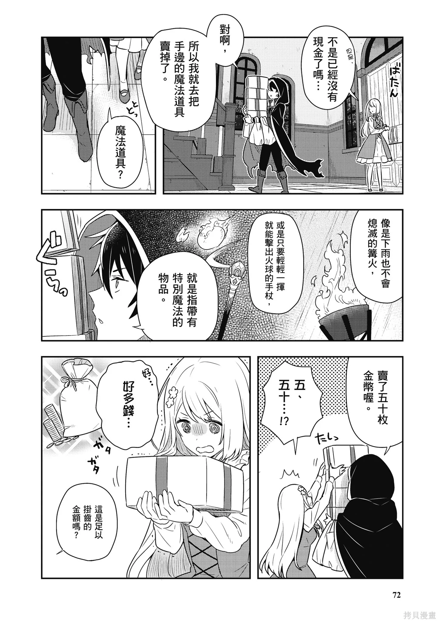 捡到被退婚大小姐的我，教会她做坏坏的事,第1卷,第74张