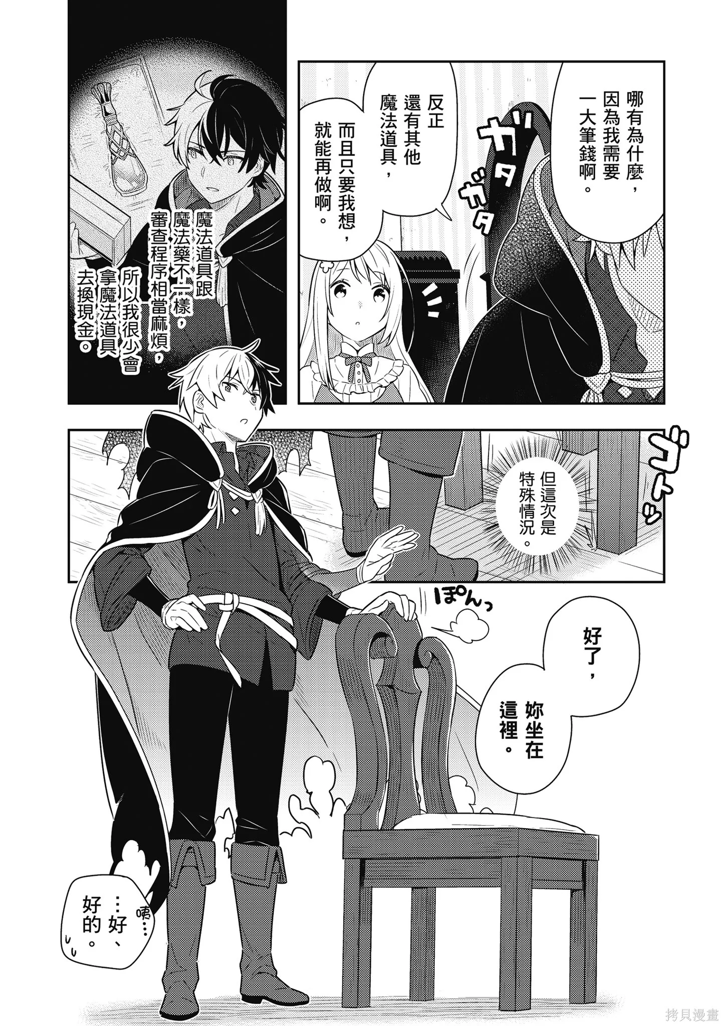 捡到被退婚大小姐的我，教会她做坏坏的事,第1卷,第76张